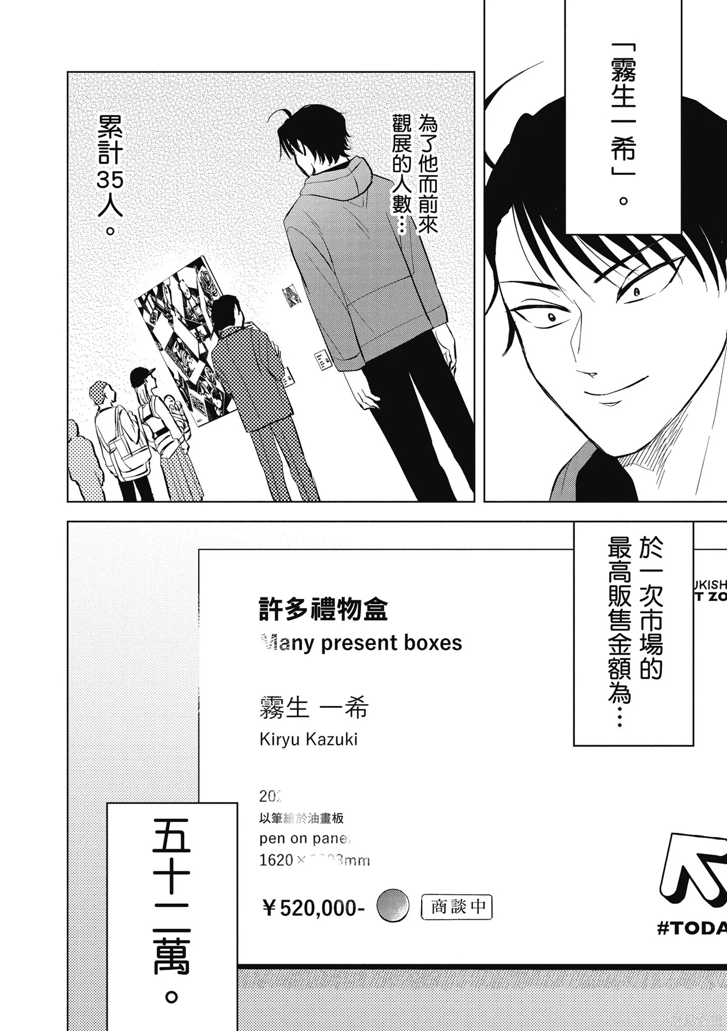混吃等死不如賣畫,第03卷,第118张