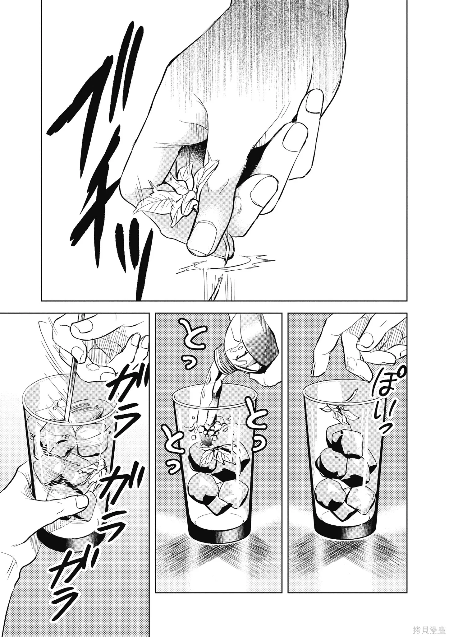 混吃等死不如賣畫,第03卷,第119张