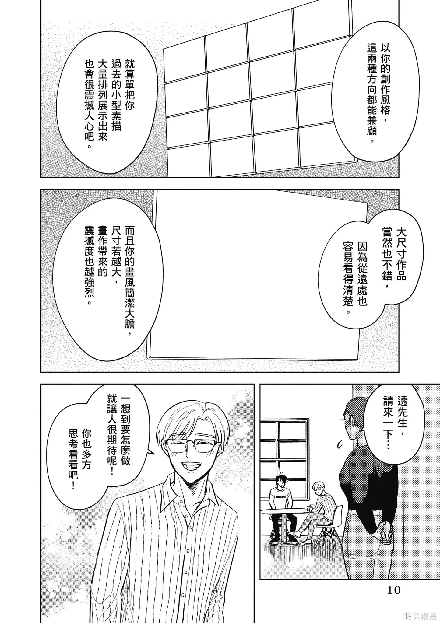 混吃等死不如賣畫,第03卷,第12张