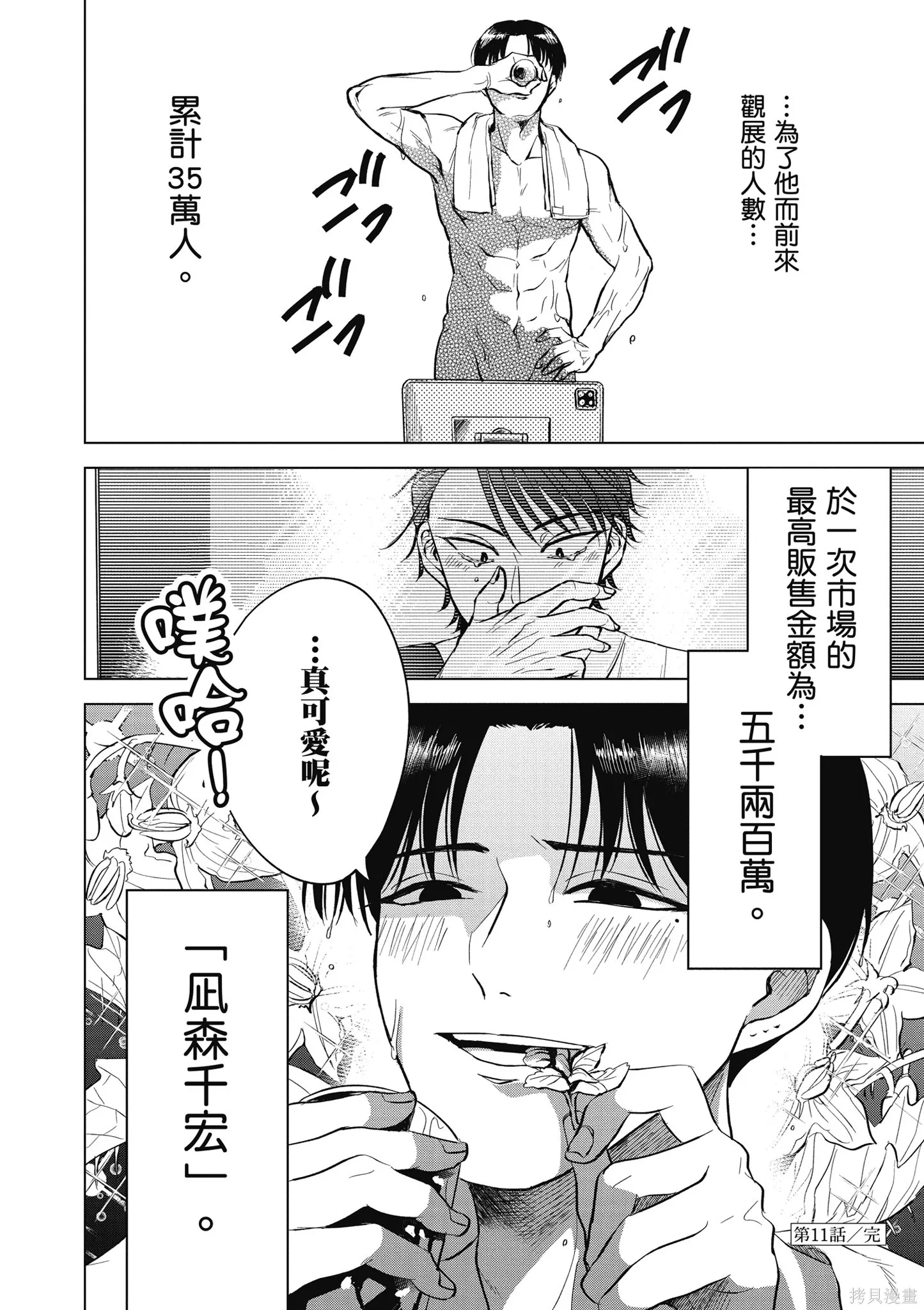混吃等死不如賣畫,第03卷,第120张