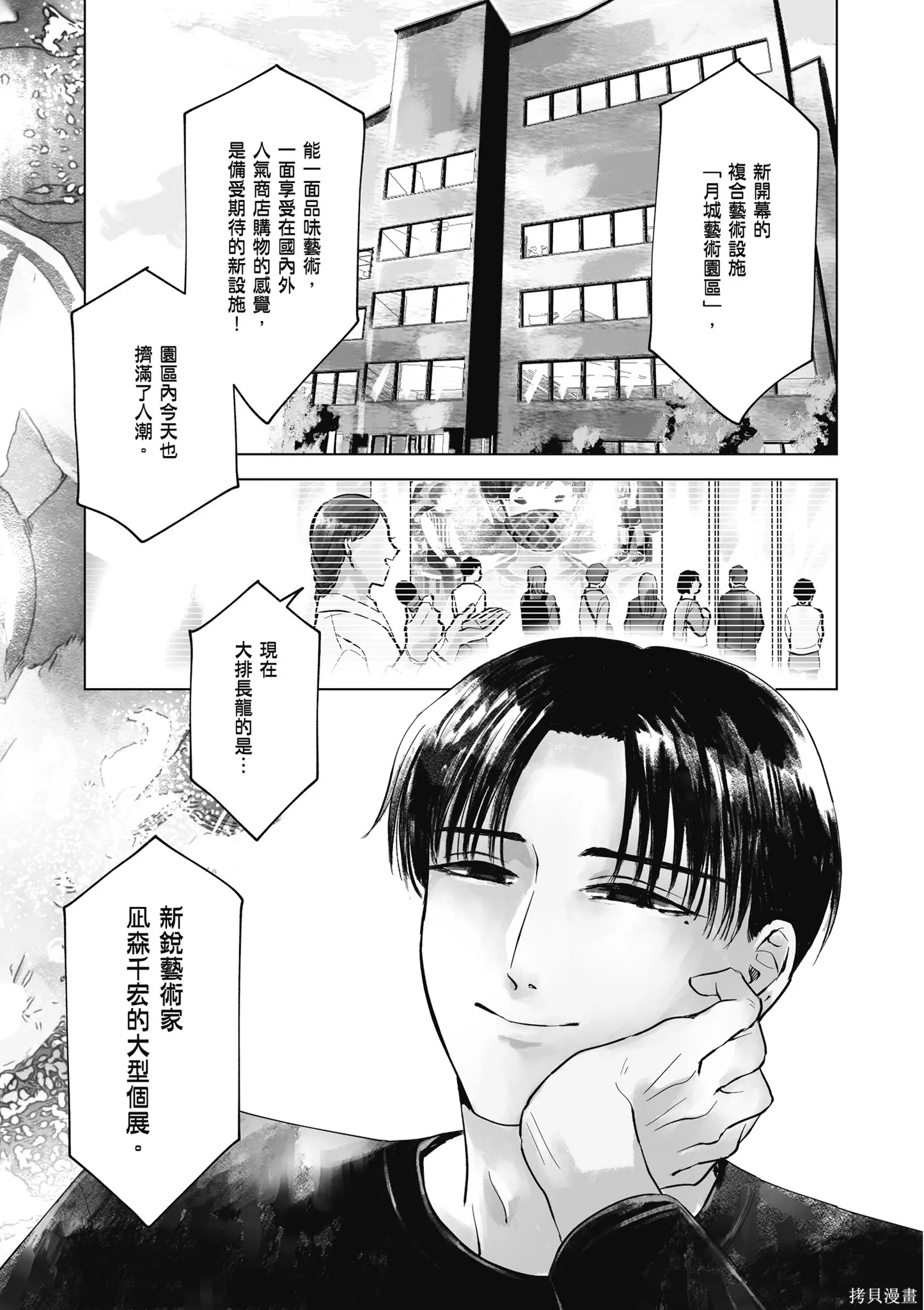 混吃等死不如賣畫,第03卷,第121张