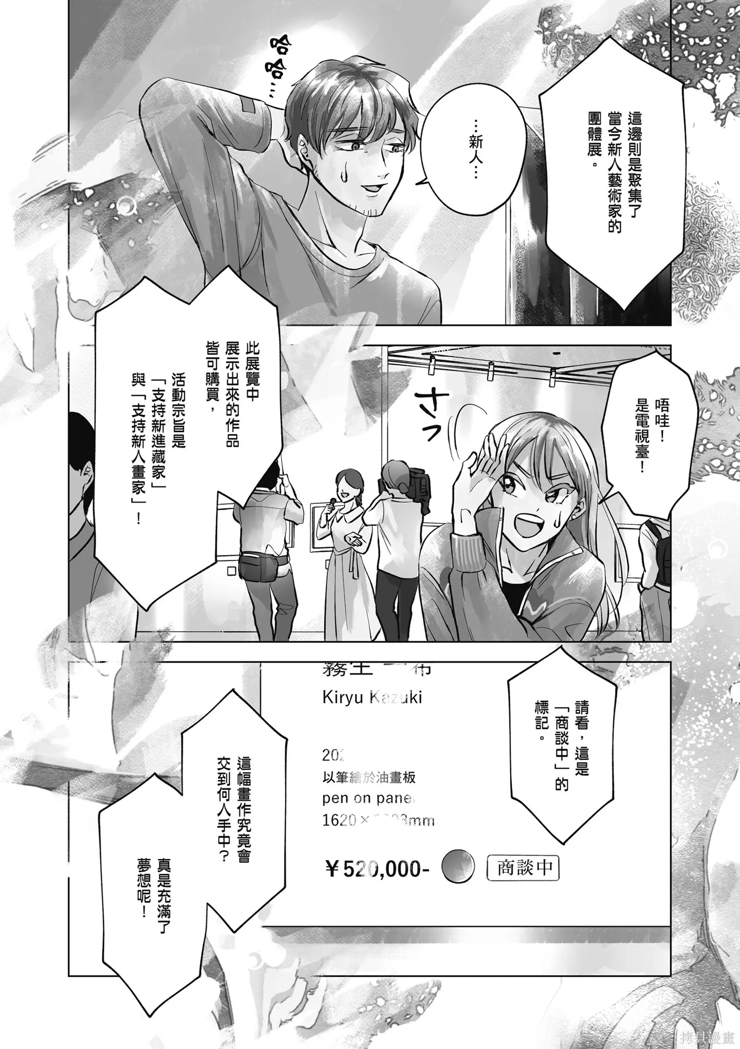 混吃等死不如賣畫,第03卷,第124张