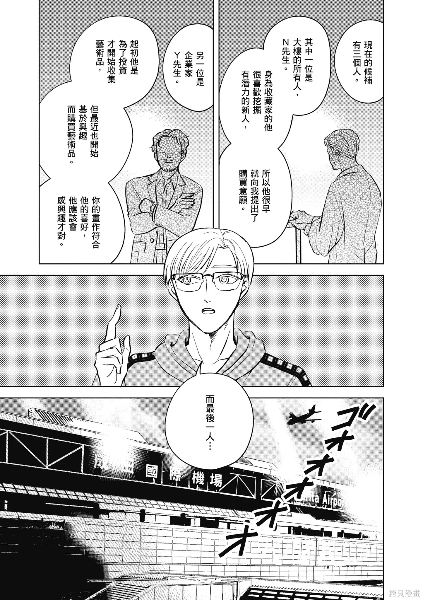 混吃等死不如賣畫,第03卷,第127张