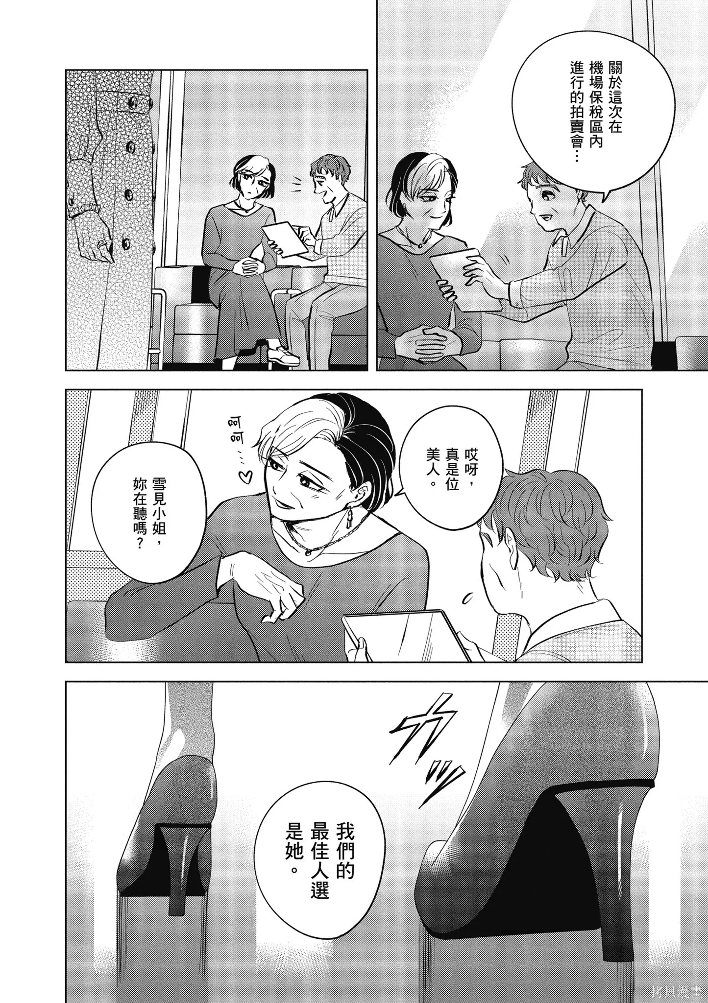 混吃等死不如賣畫,第03卷,第128张