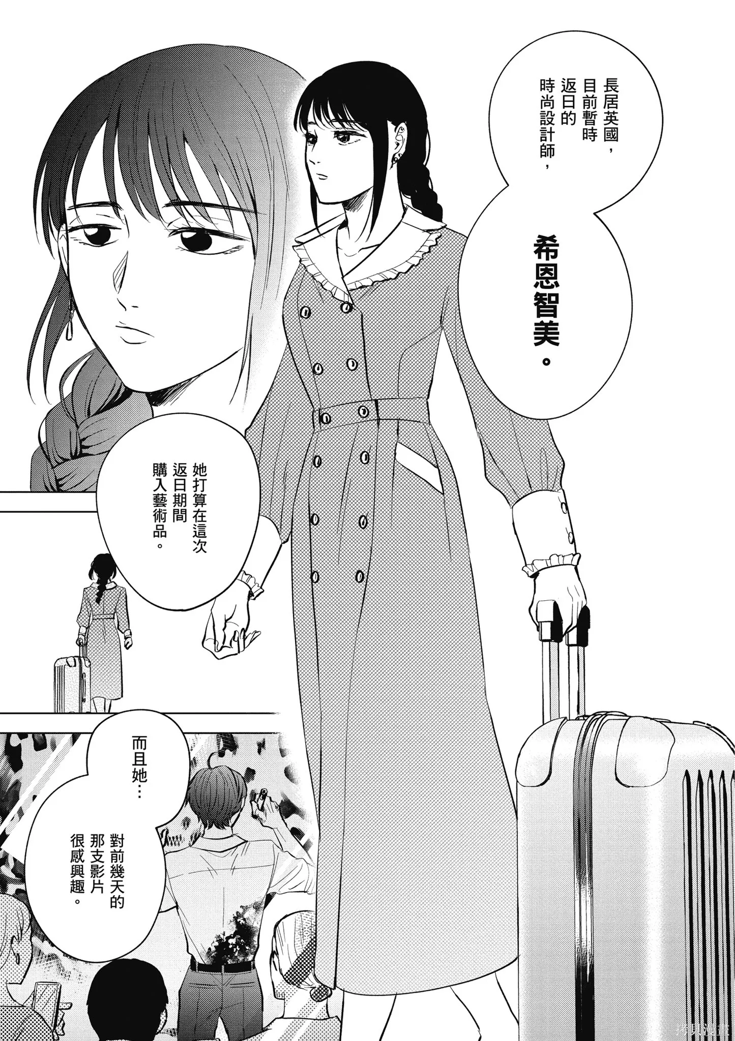 混吃等死不如賣畫,第03卷,第129张
