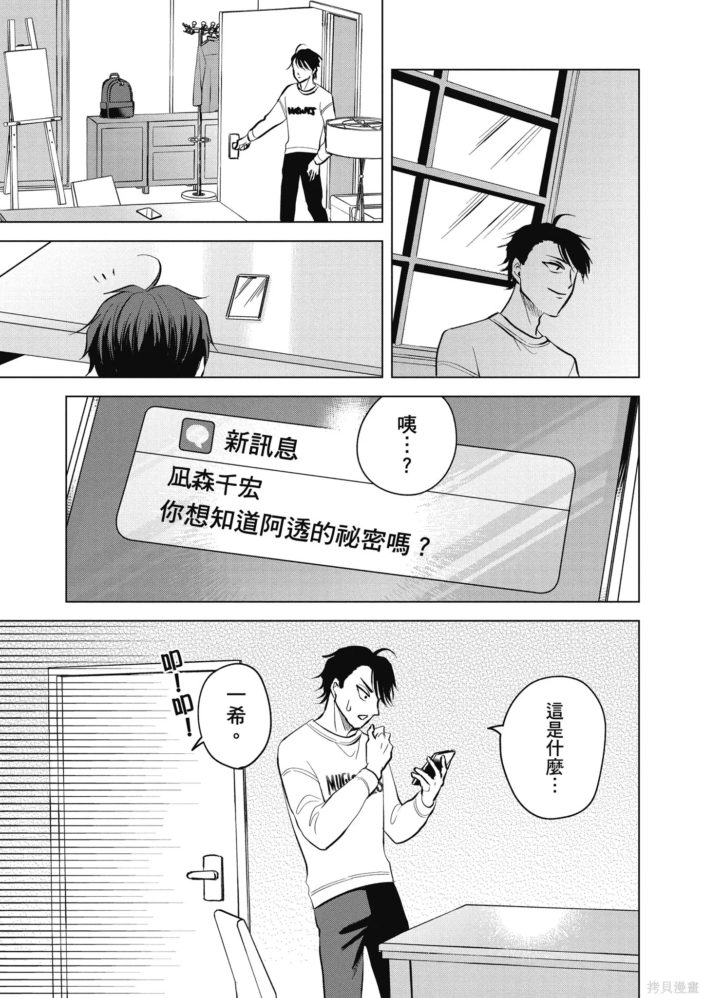 混吃等死不如賣畫,第03卷,第13张