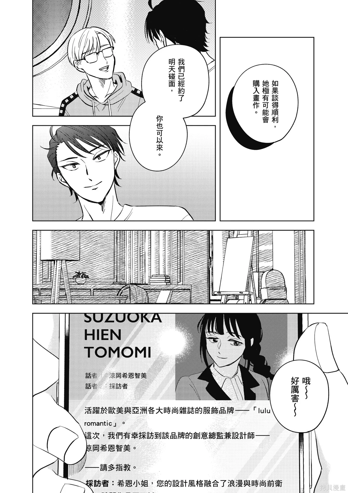 混吃等死不如賣畫,第03卷,第130张