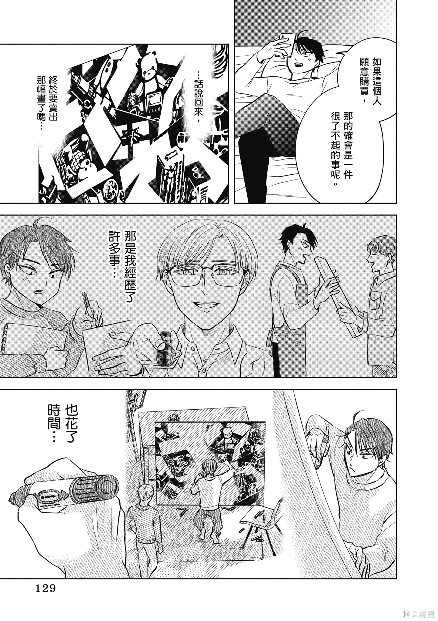 混吃等死不如賣畫,第03卷,第131张