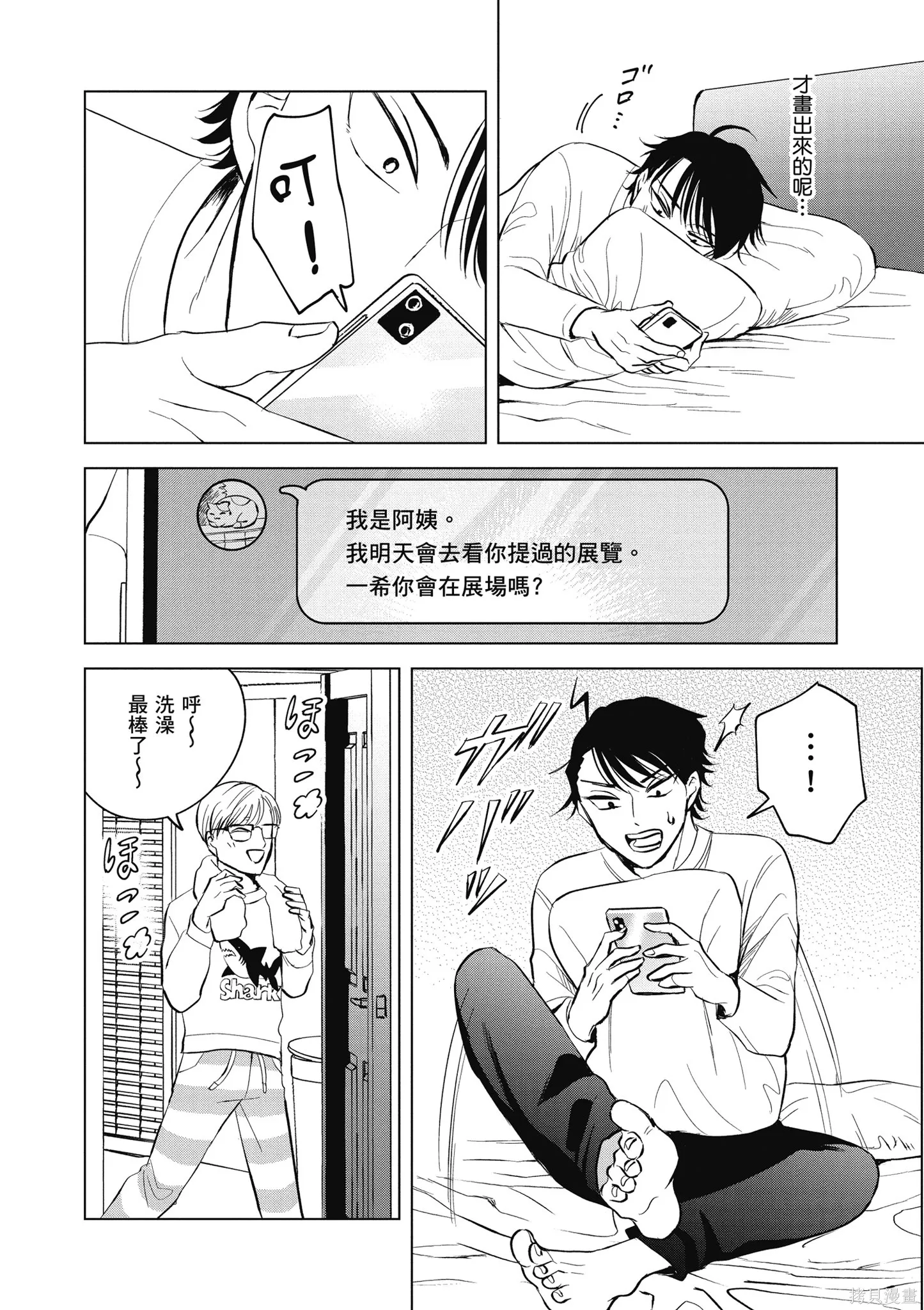 混吃等死不如賣畫,第03卷,第132张