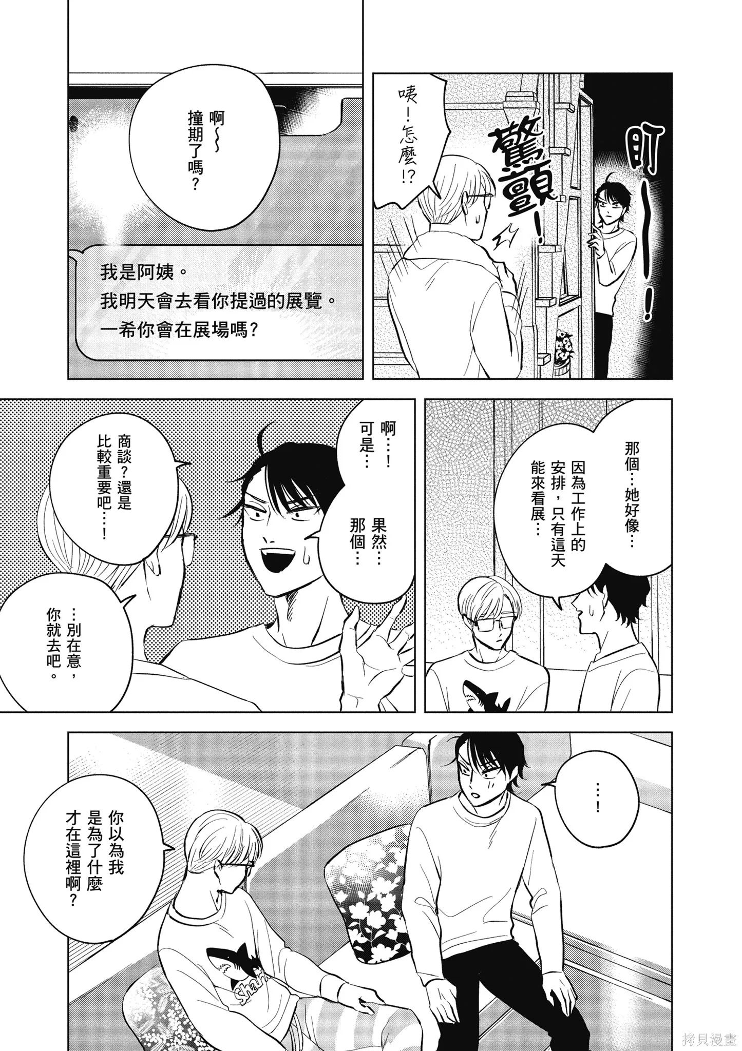 混吃等死不如賣畫,第03卷,第133张