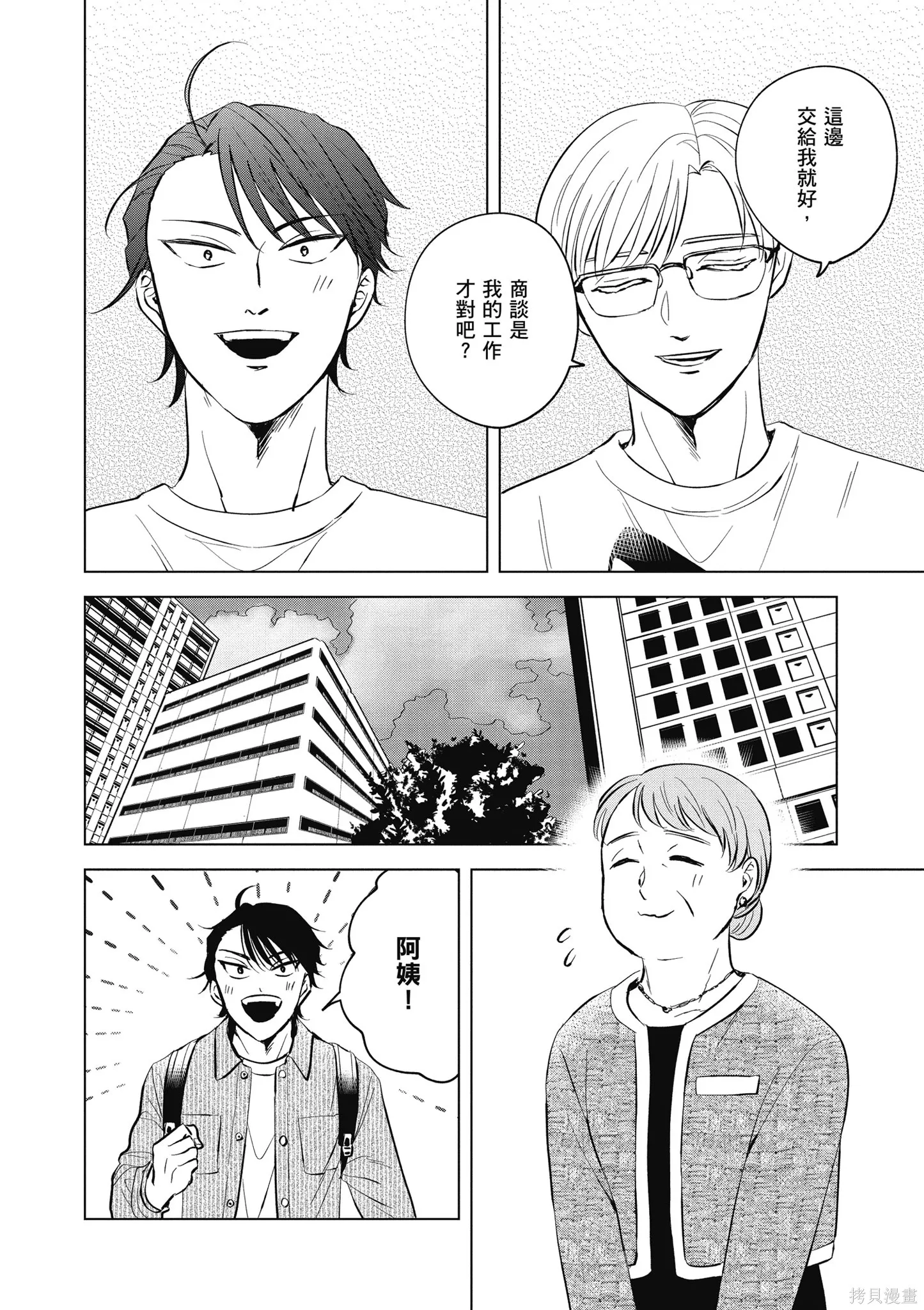 混吃等死不如賣畫,第03卷,第134张