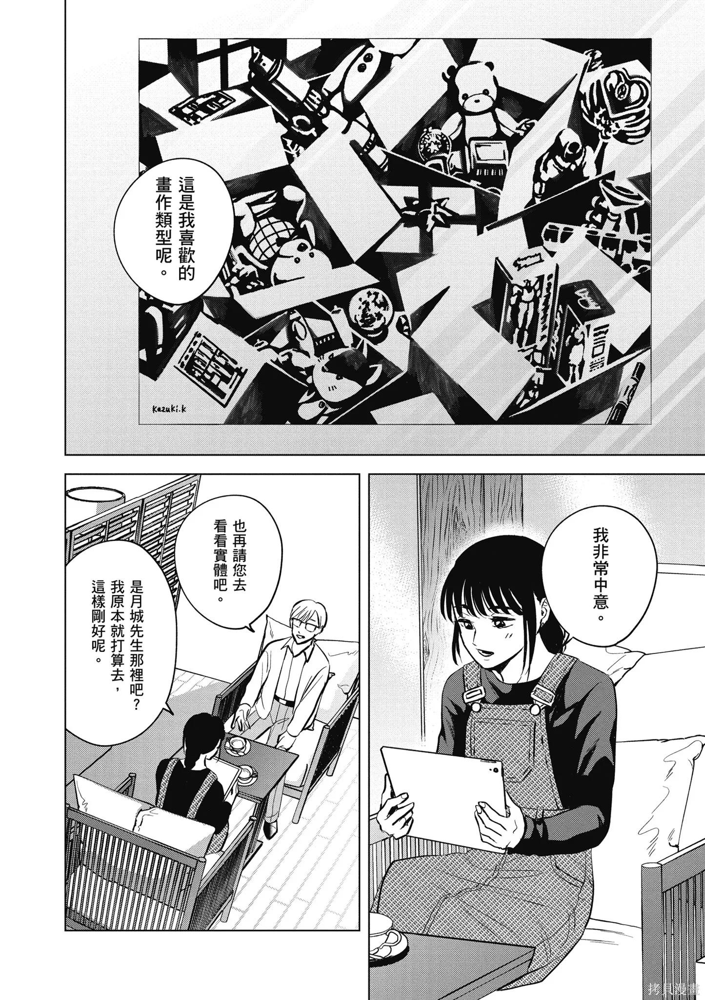混吃等死不如賣畫,第03卷,第136张