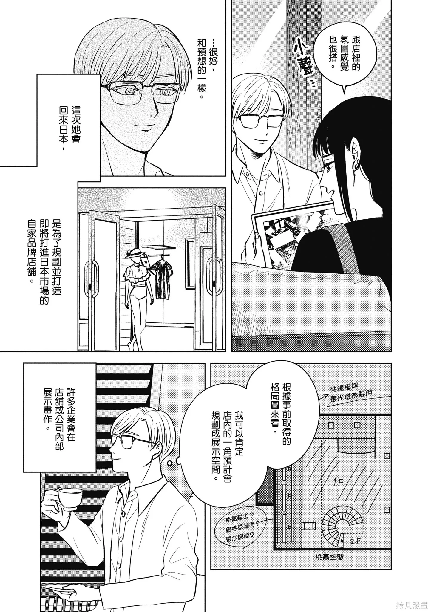 混吃等死不如賣畫,第03卷,第137张