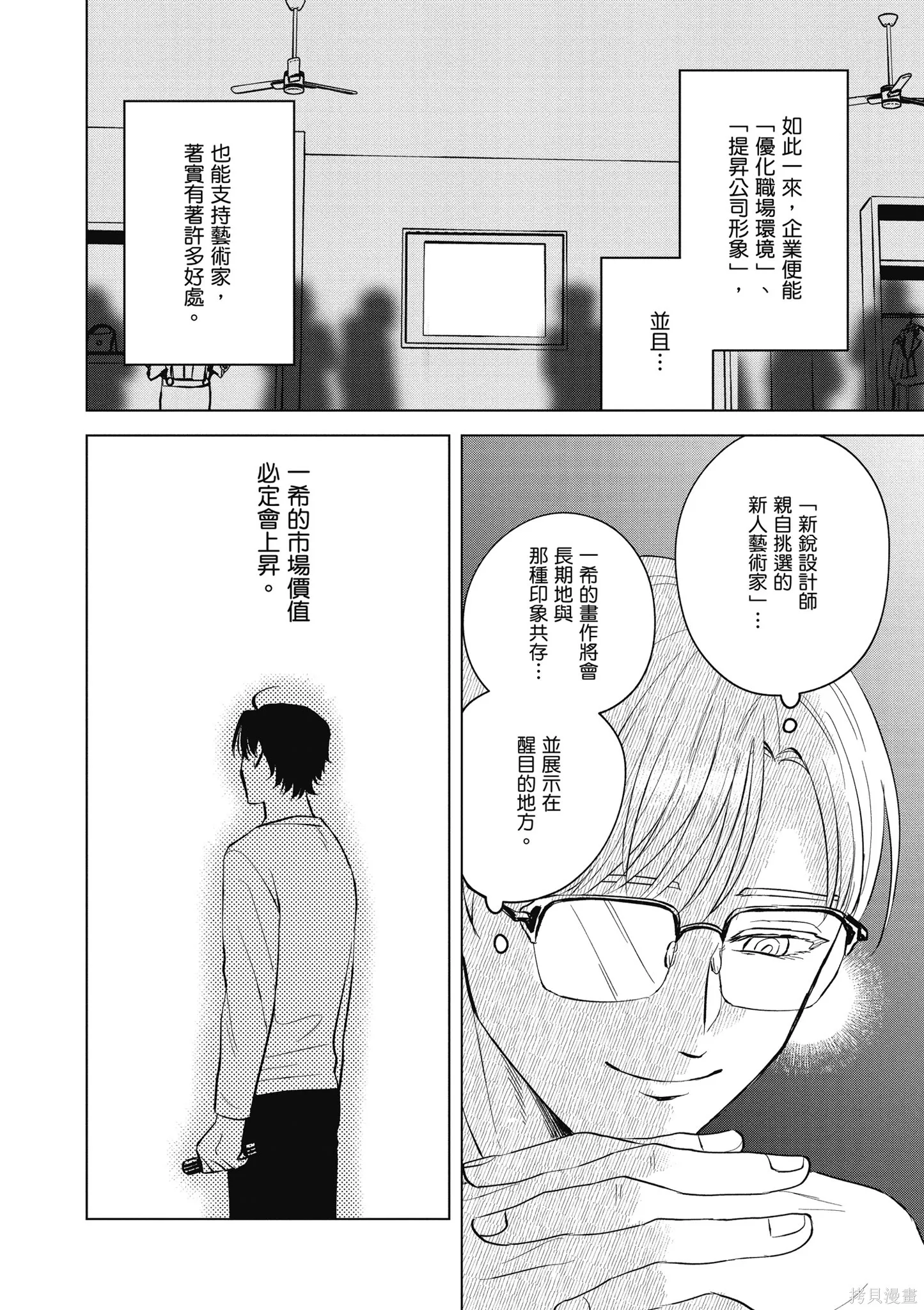 混吃等死不如賣畫,第03卷,第138张