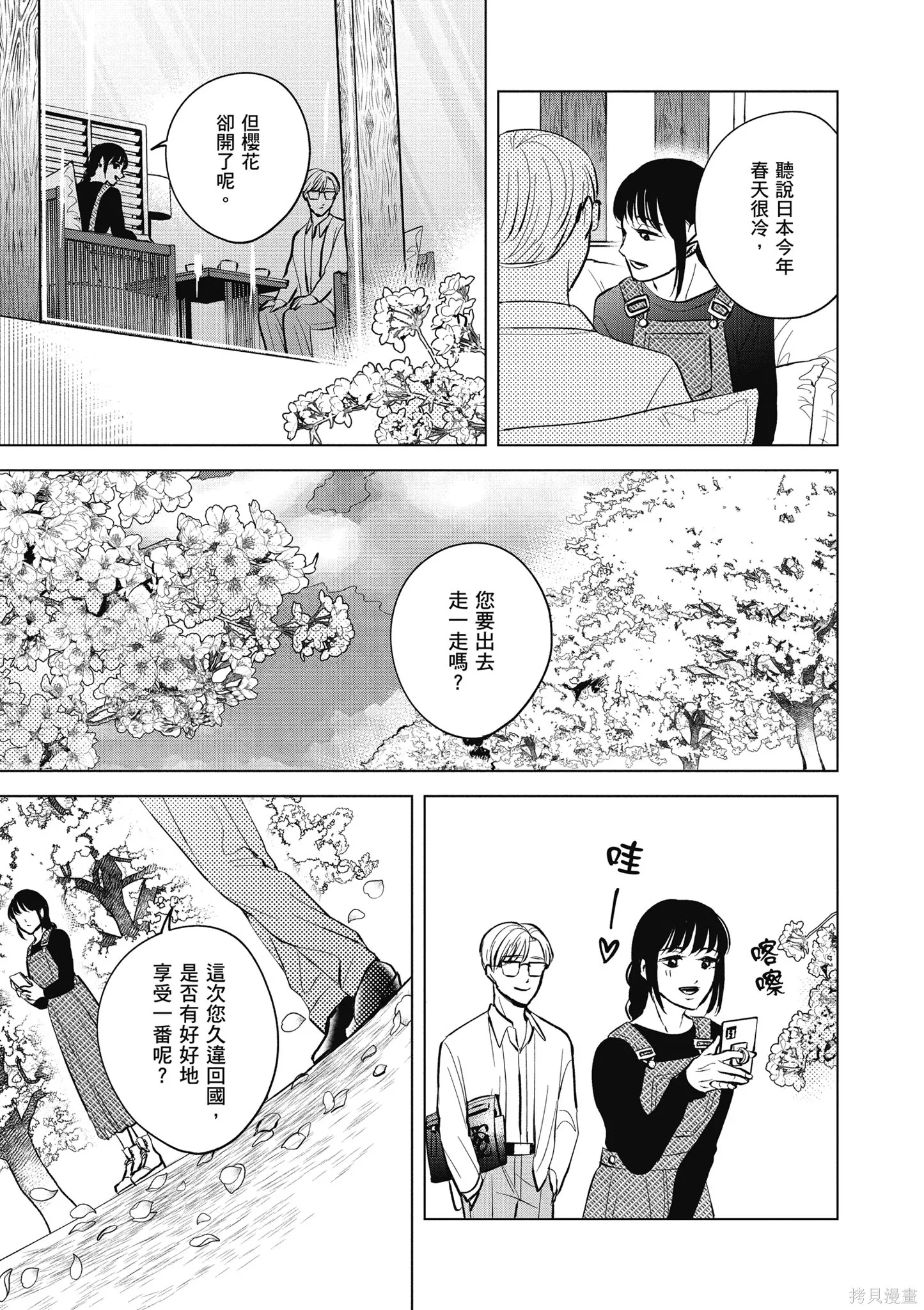 混吃等死不如賣畫,第03卷,第139张