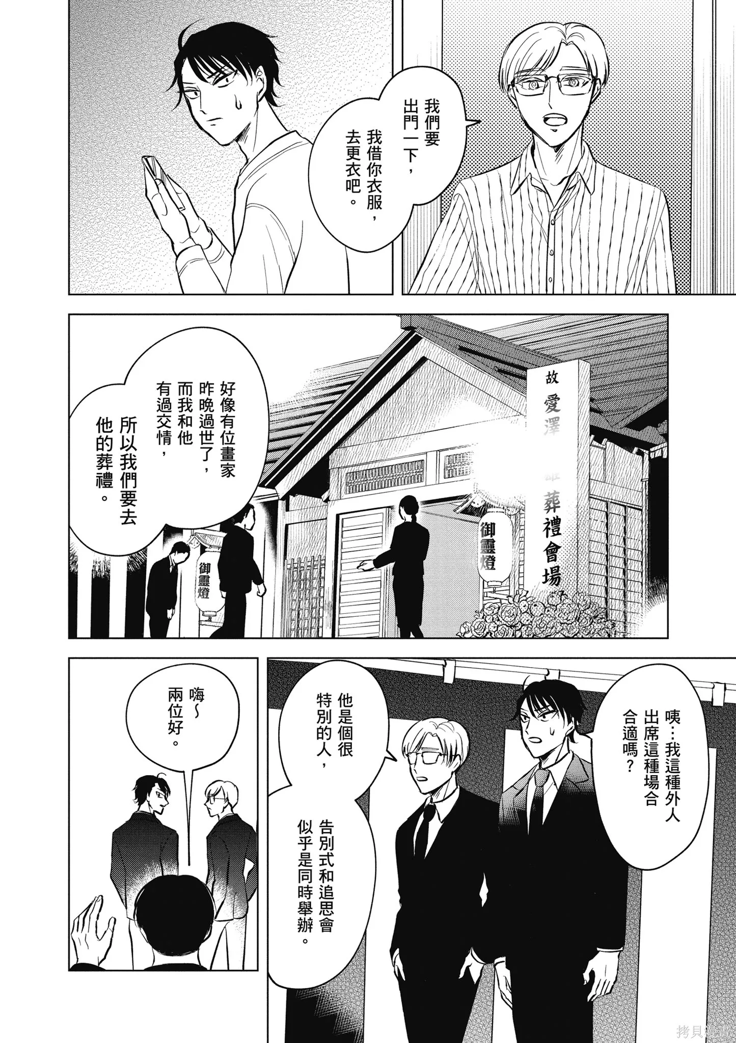 混吃等死不如賣畫,第03卷,第14张