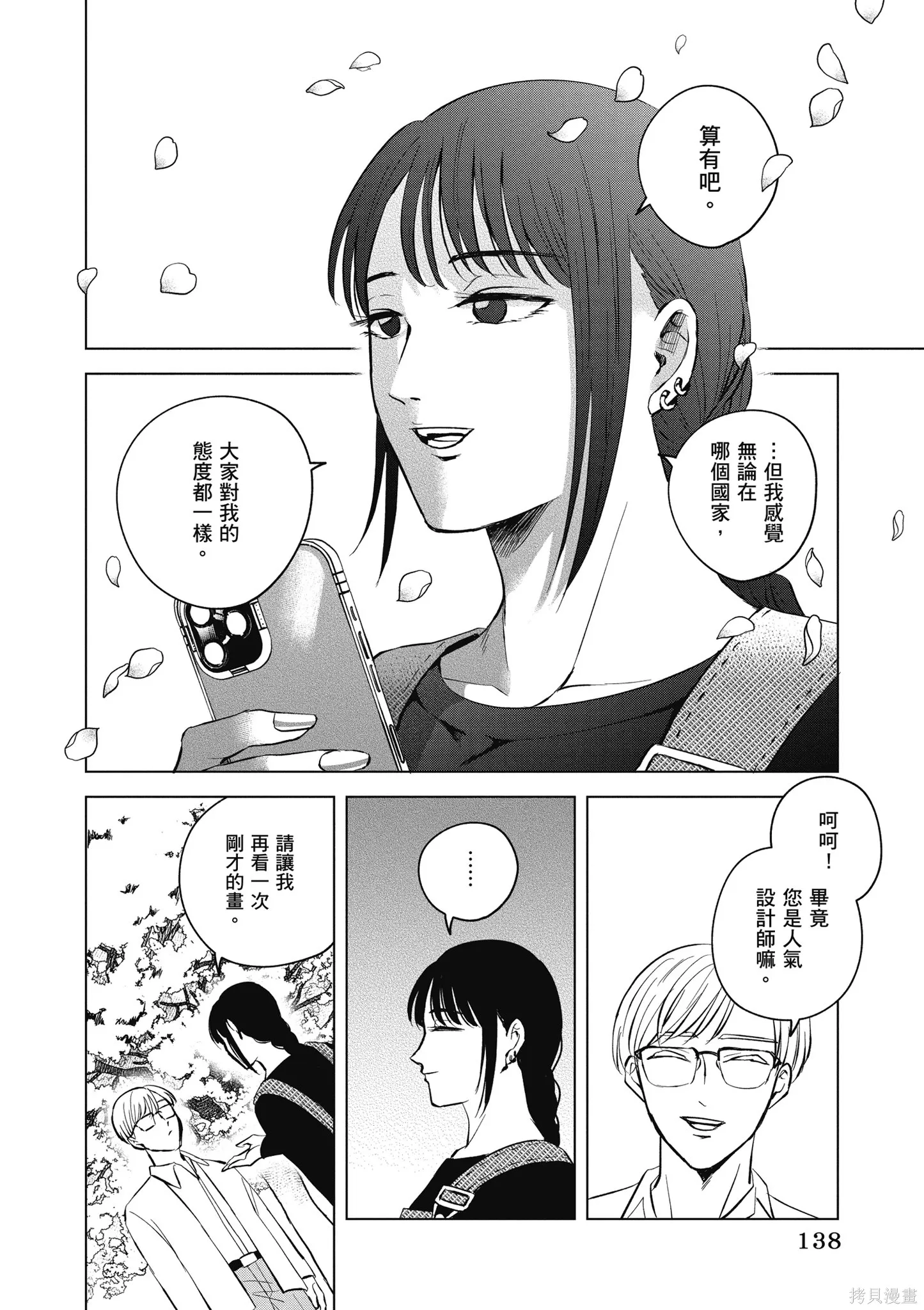 混吃等死不如賣畫,第03卷,第140张