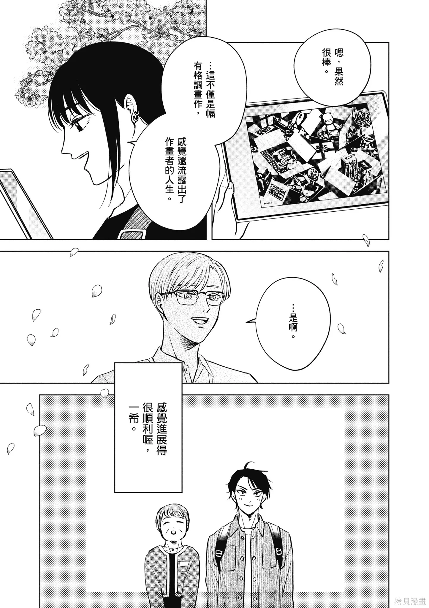 混吃等死不如賣畫,第03卷,第141张