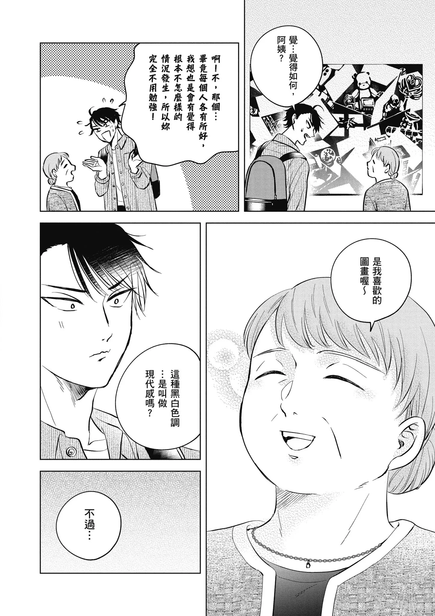混吃等死不如賣畫,第03卷,第142张