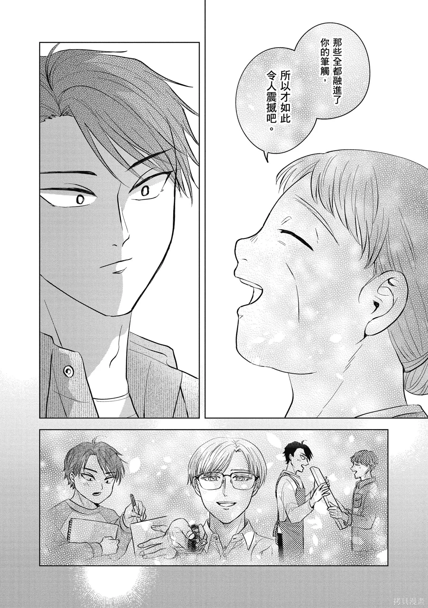 混吃等死不如賣畫,第03卷,第144张