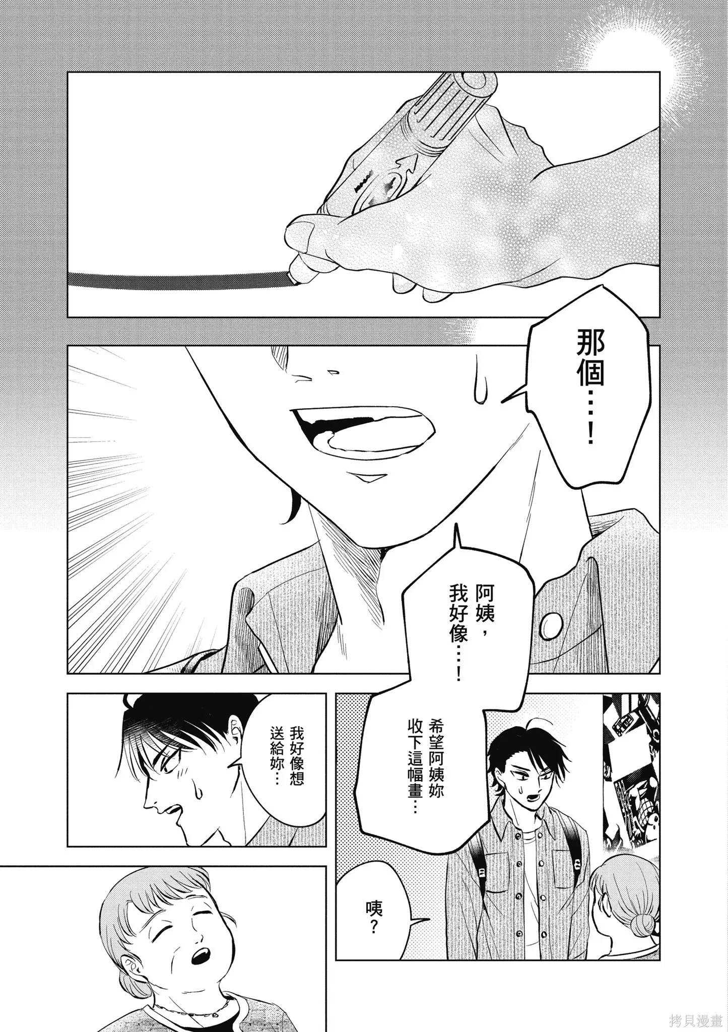 混吃等死不如賣畫,第03卷,第145张