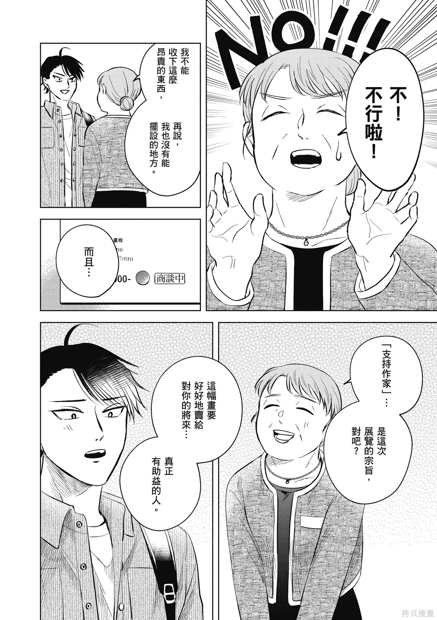 混吃等死不如賣畫,第03卷,第146张