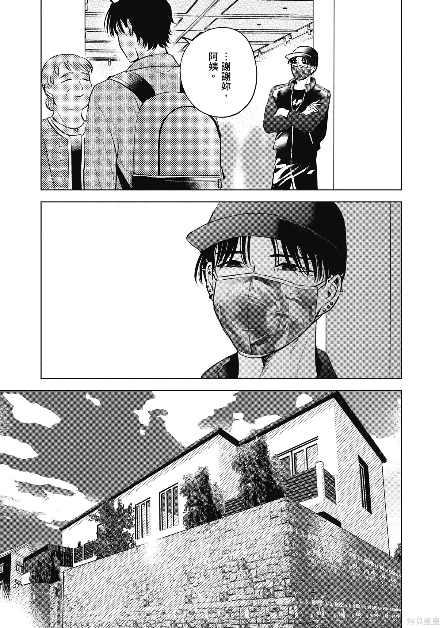 混吃等死不如賣畫,第03卷,第147张