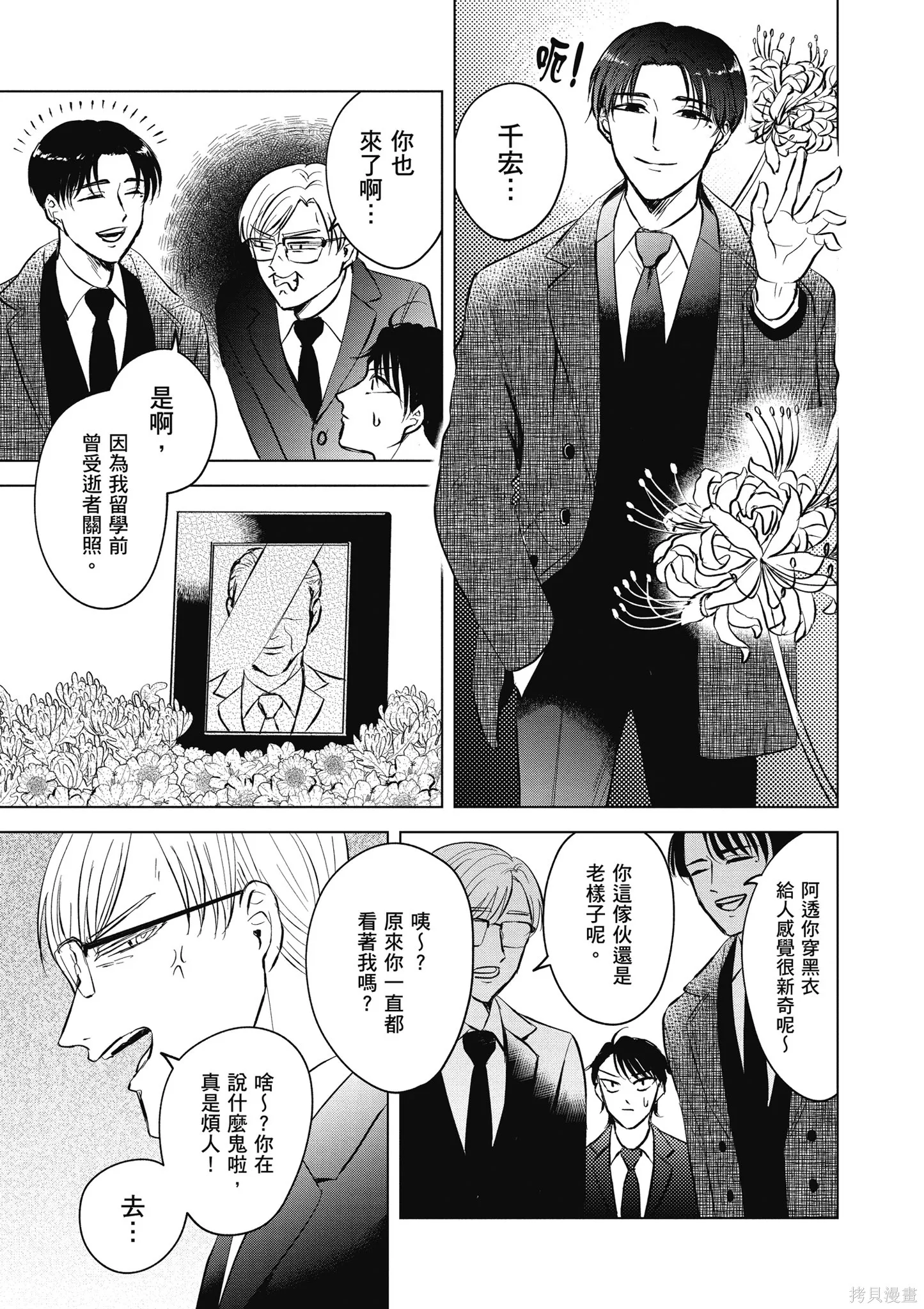 混吃等死不如賣畫,第03卷,第15张