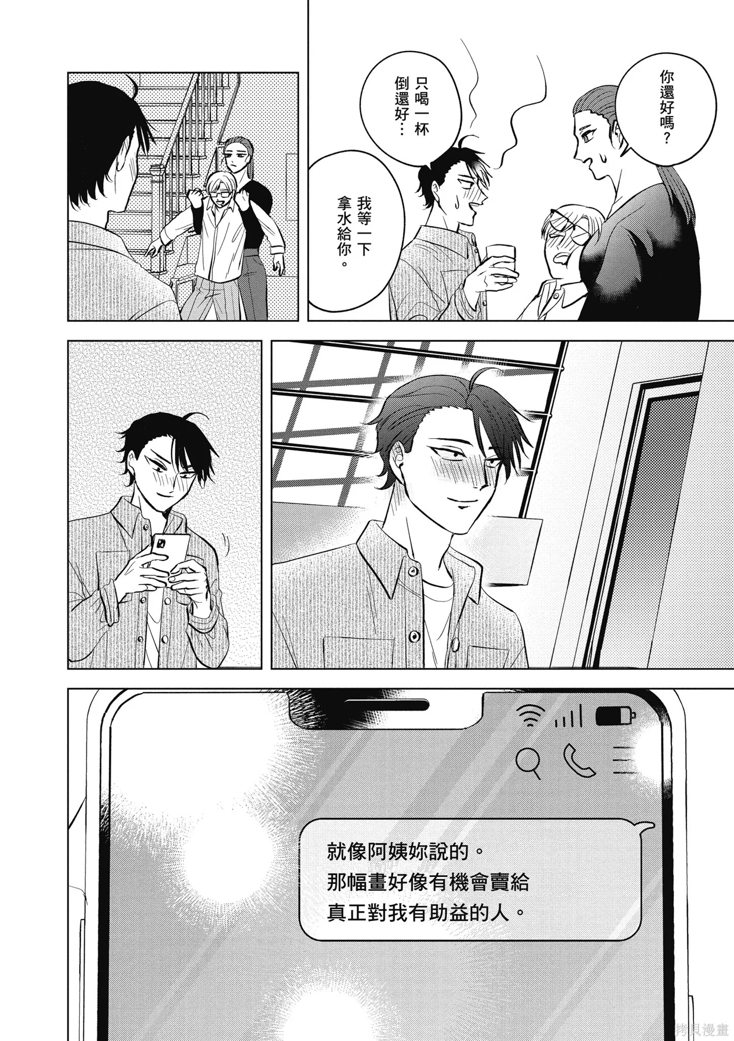 混吃等死不如賣畫,第03卷,第150张