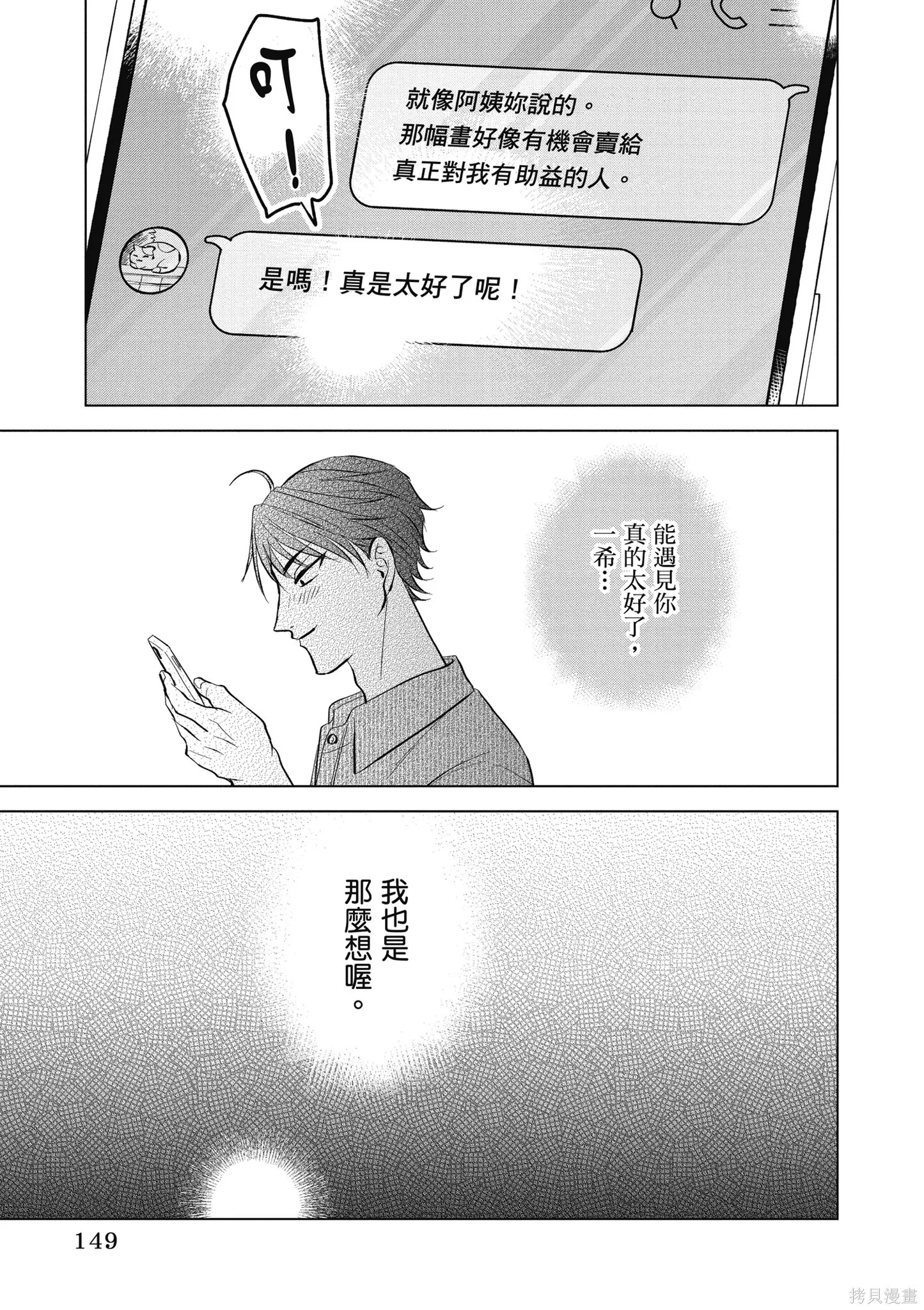 混吃等死不如賣畫,第03卷,第151张