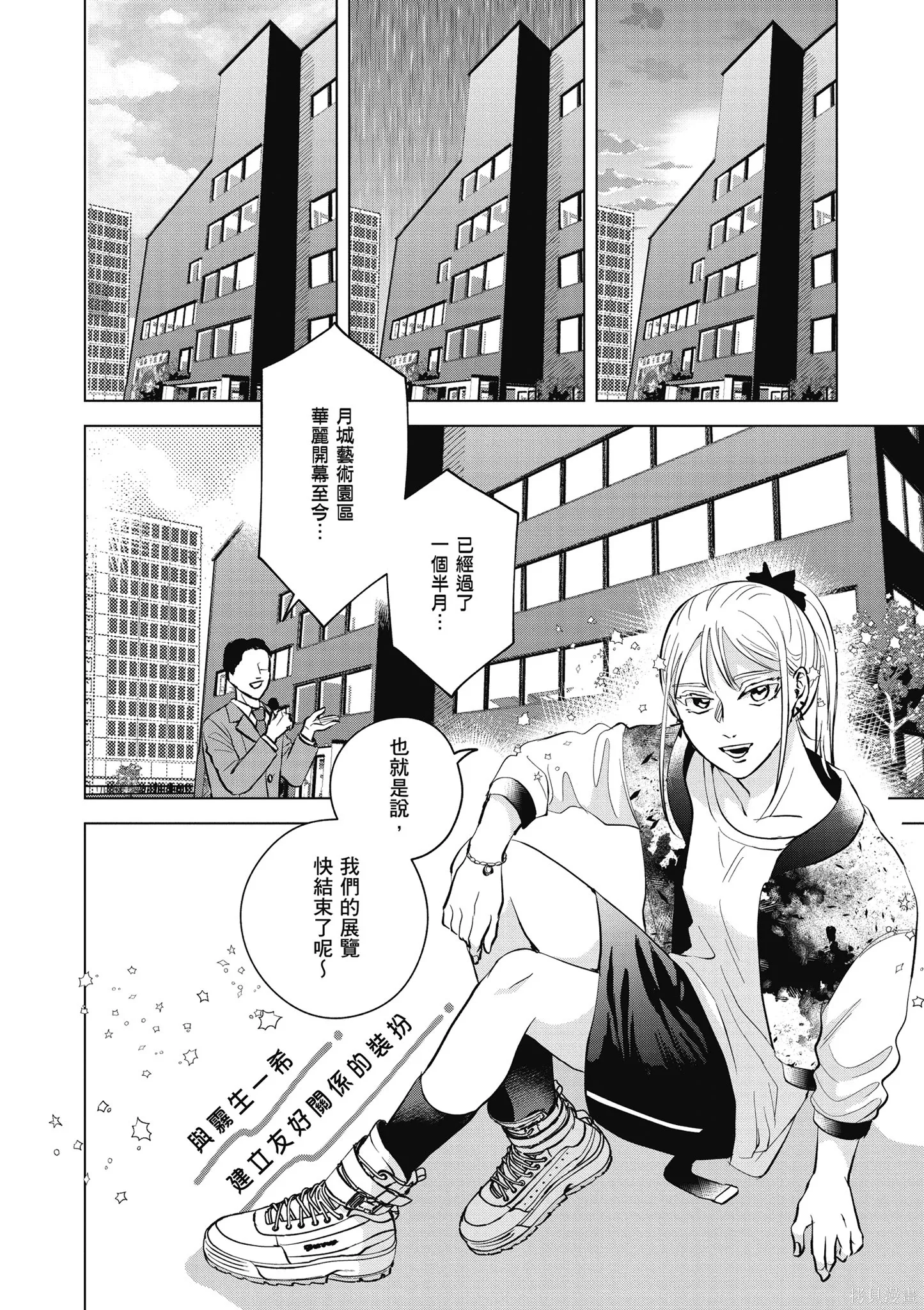 混吃等死不如賣畫,第03卷,第152张