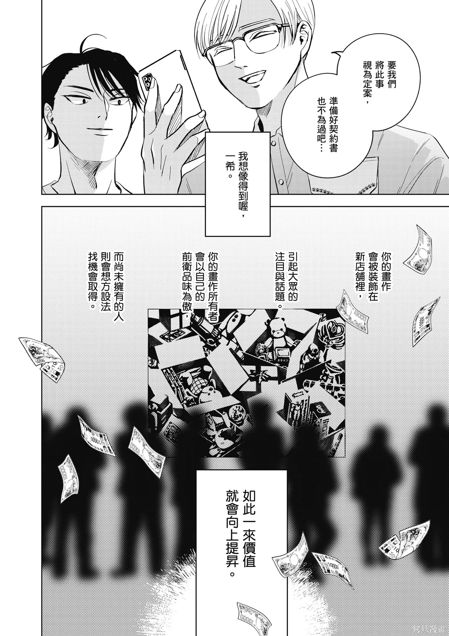 混吃等死不如賣畫,第03卷,第154张
