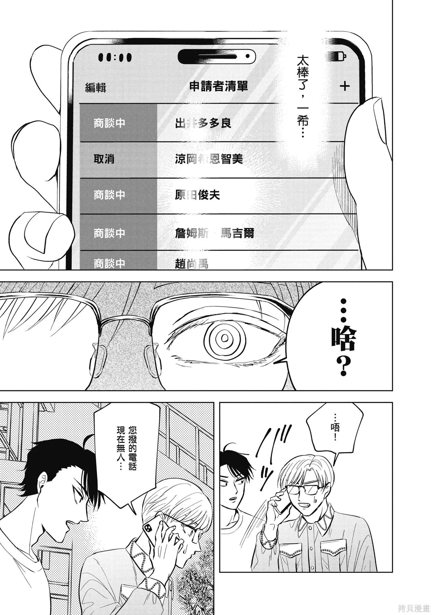 混吃等死不如賣畫,第03卷,第155张