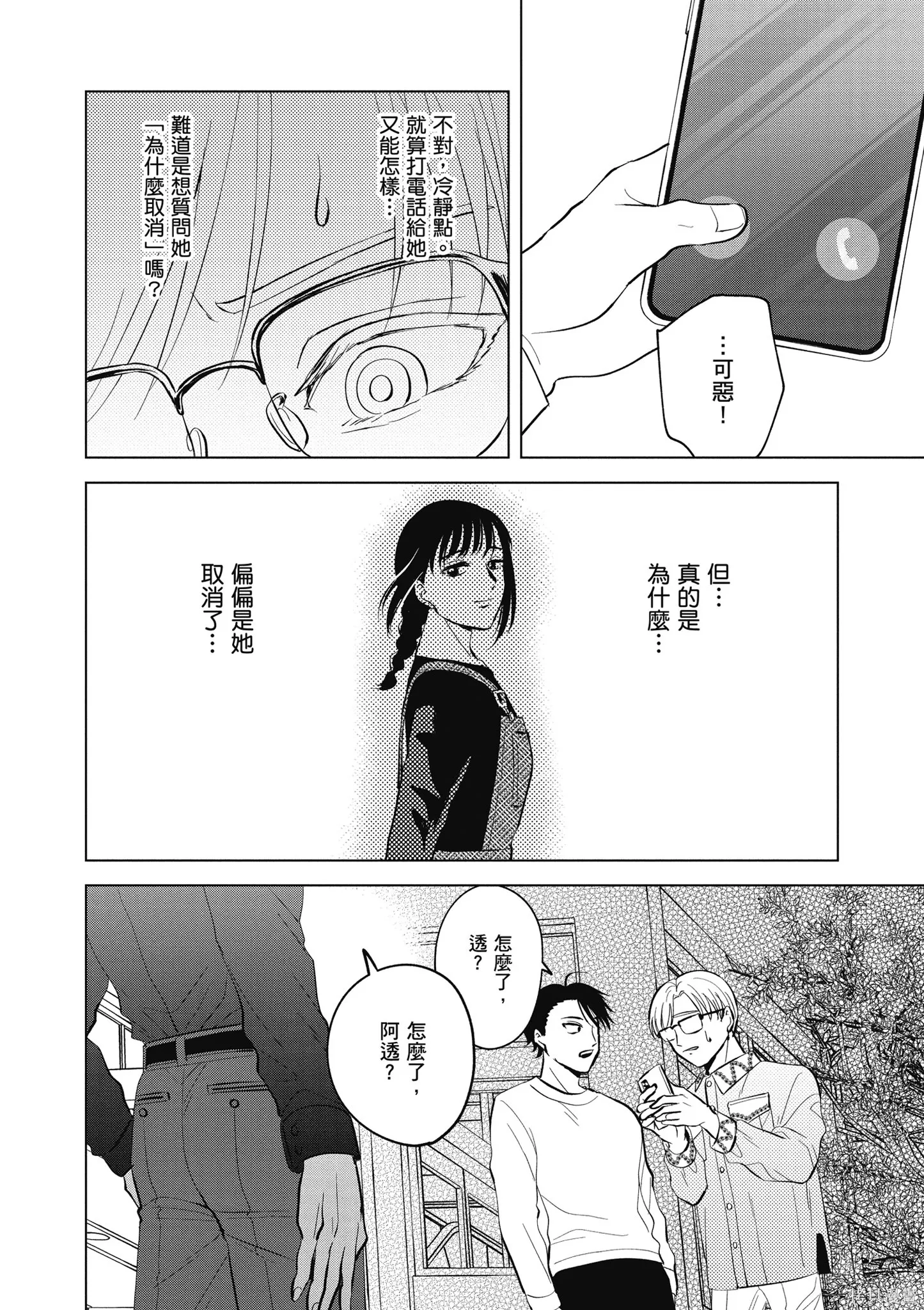 混吃等死不如賣畫,第03卷,第156张