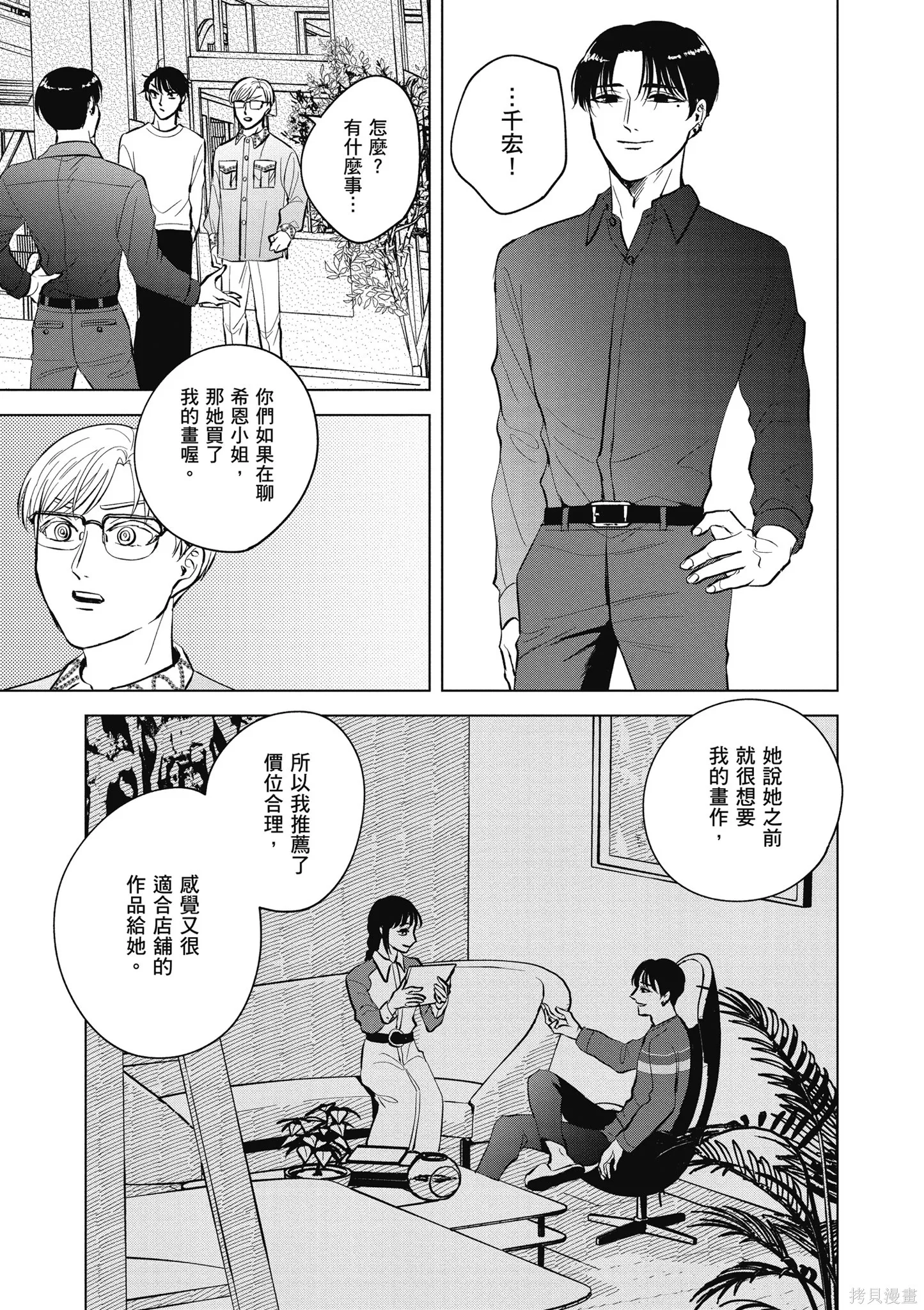 混吃等死不如賣畫,第03卷,第157张