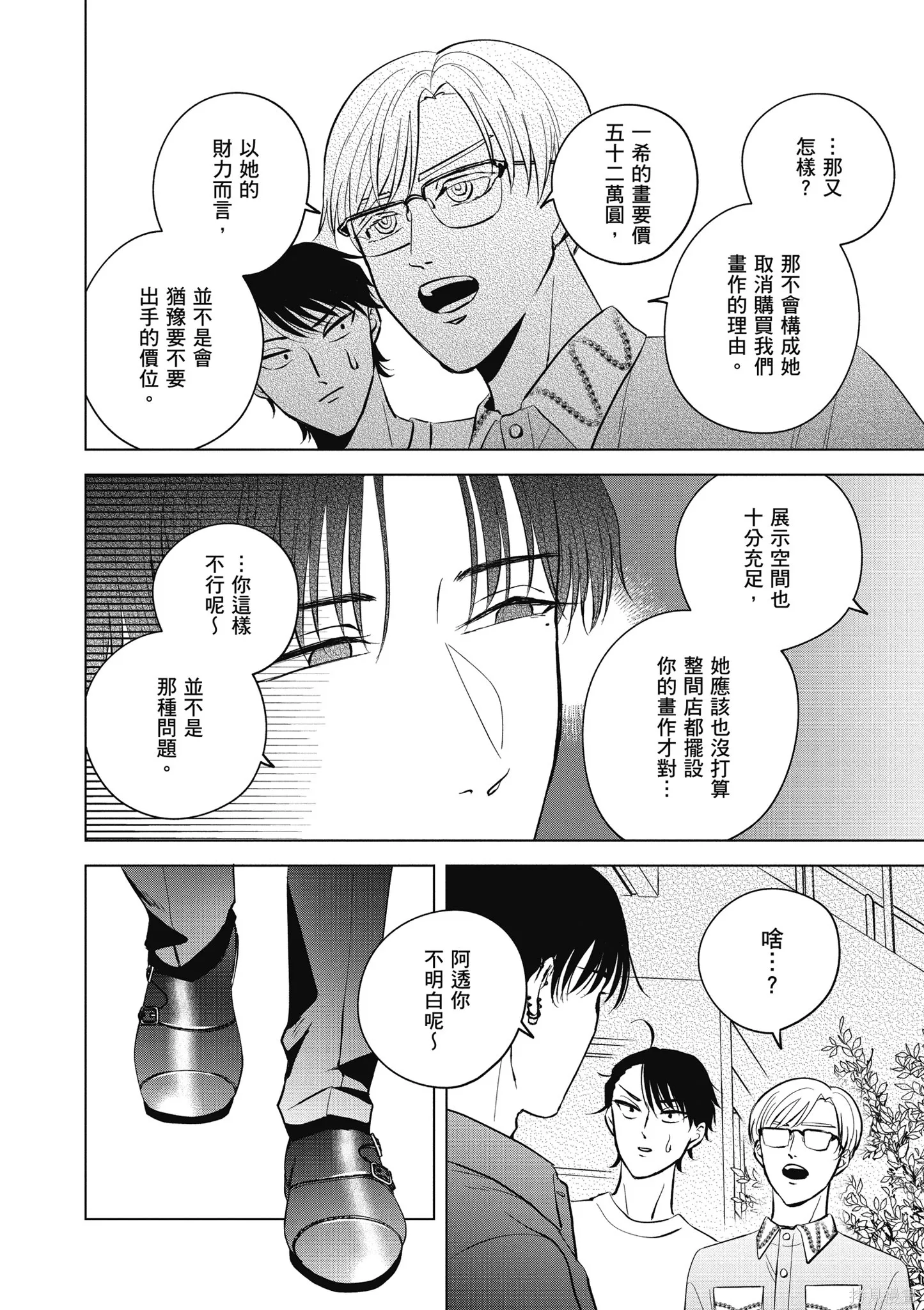 混吃等死不如賣畫,第03卷,第158张