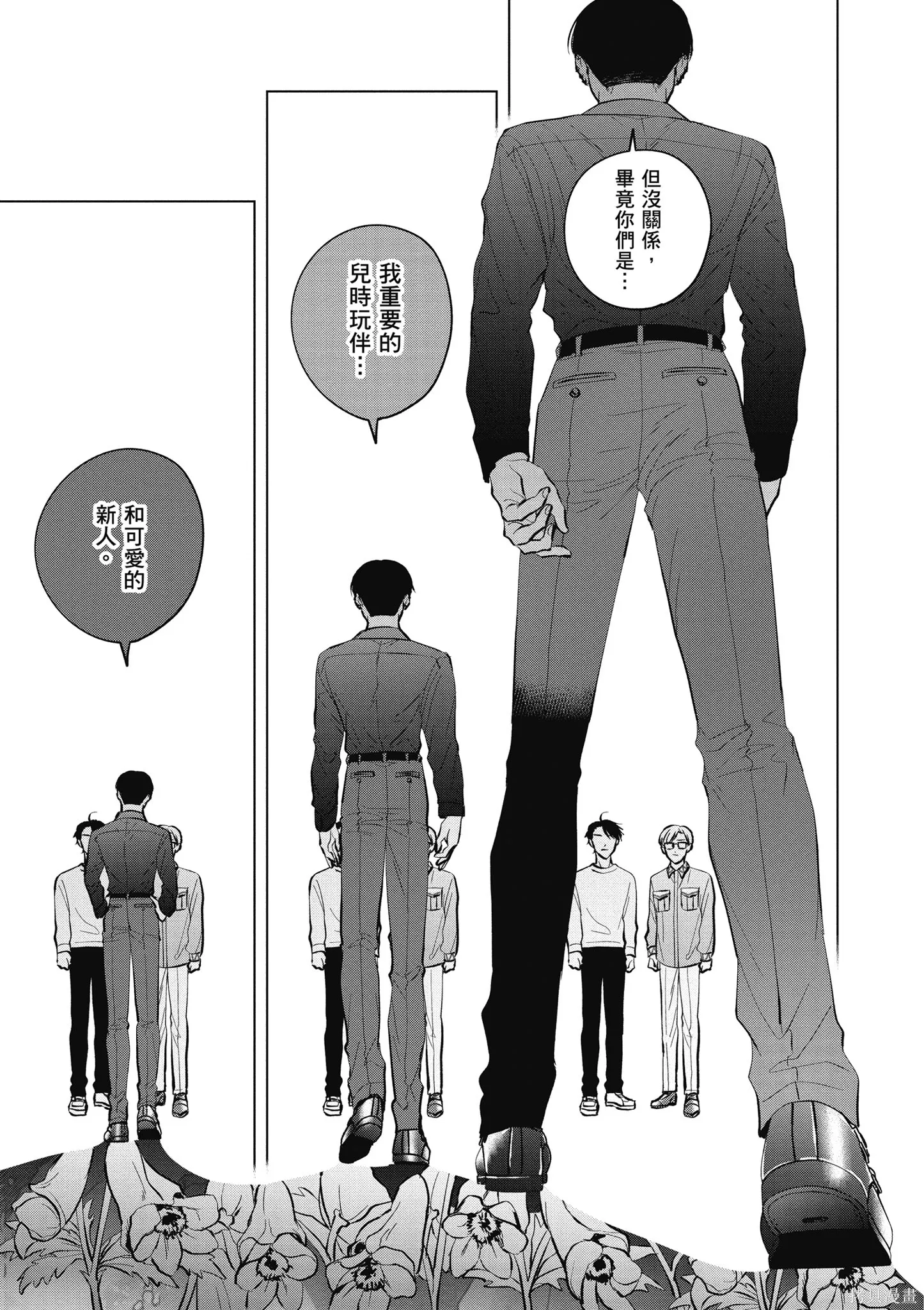 混吃等死不如賣畫,第03卷,第159张