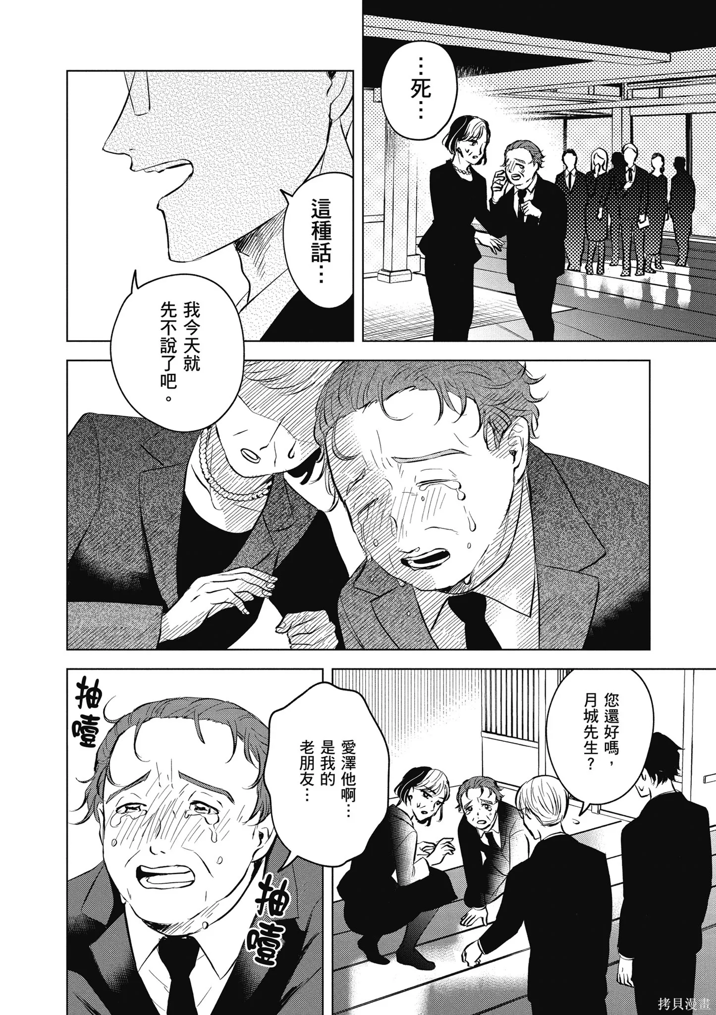 混吃等死不如賣畫,第03卷,第16张