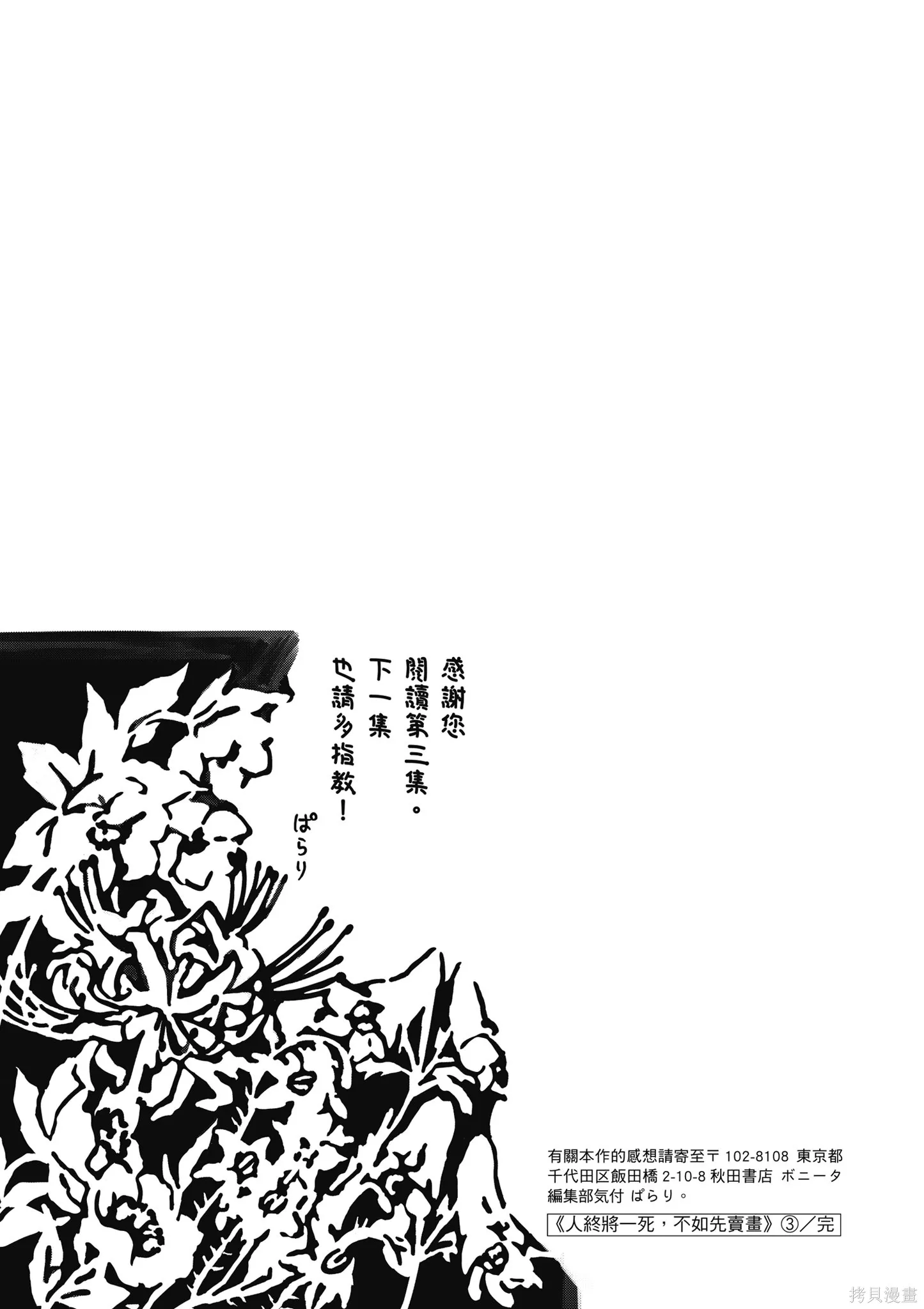混吃等死不如賣畫,第03卷,第161张