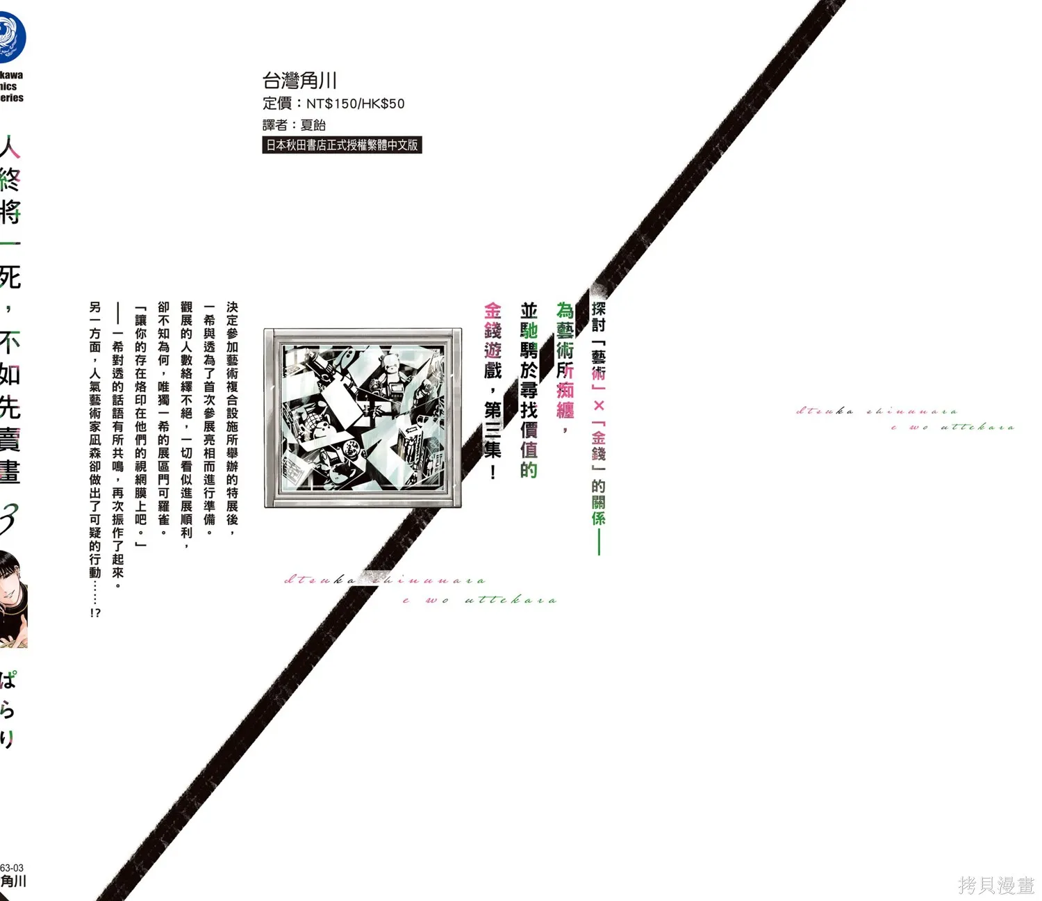 混吃等死不如賣畫,第03卷,第162张