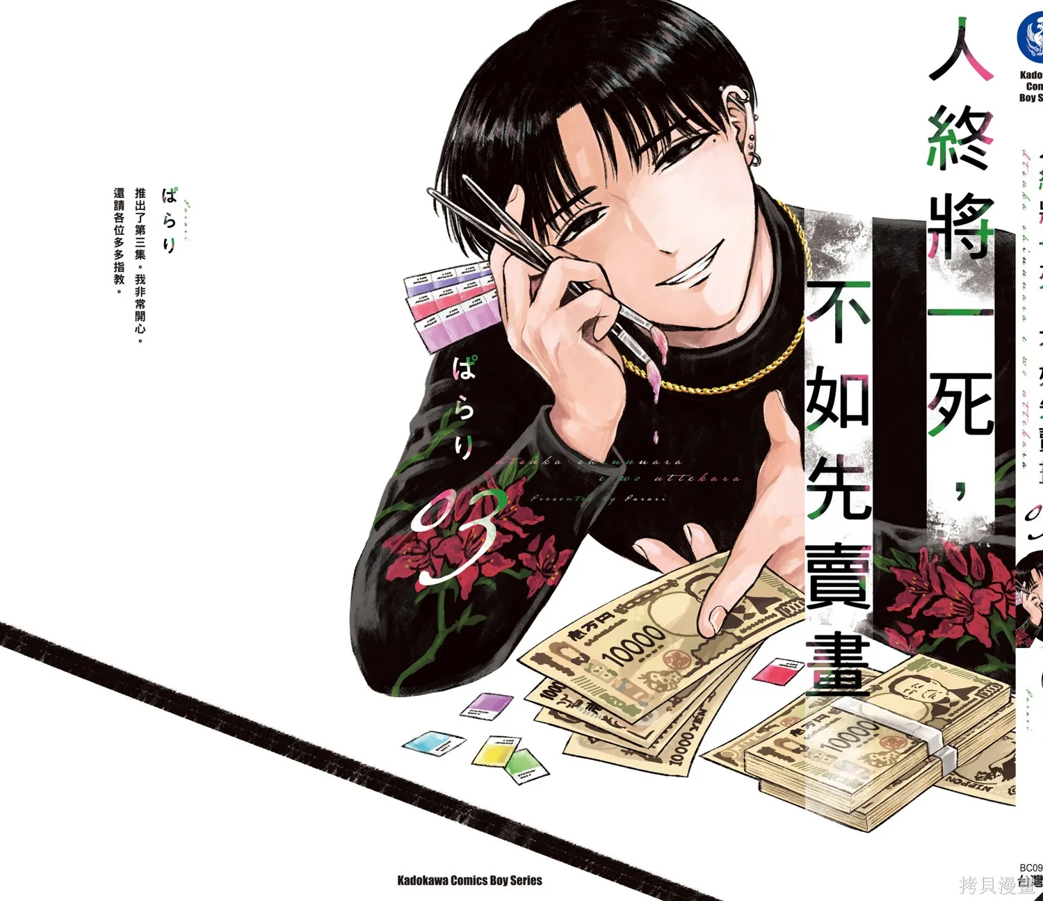 混吃等死不如賣畫,第03卷,第163张