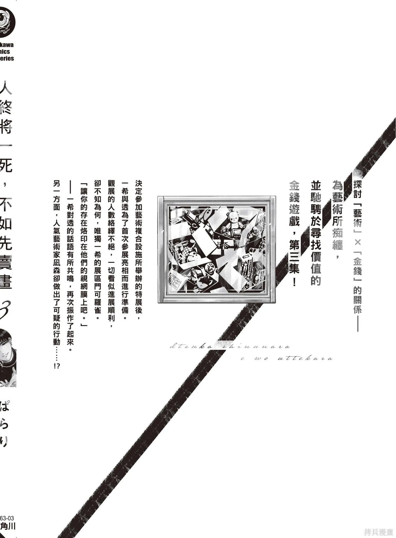 混吃等死不如賣畫,第03卷,第164张