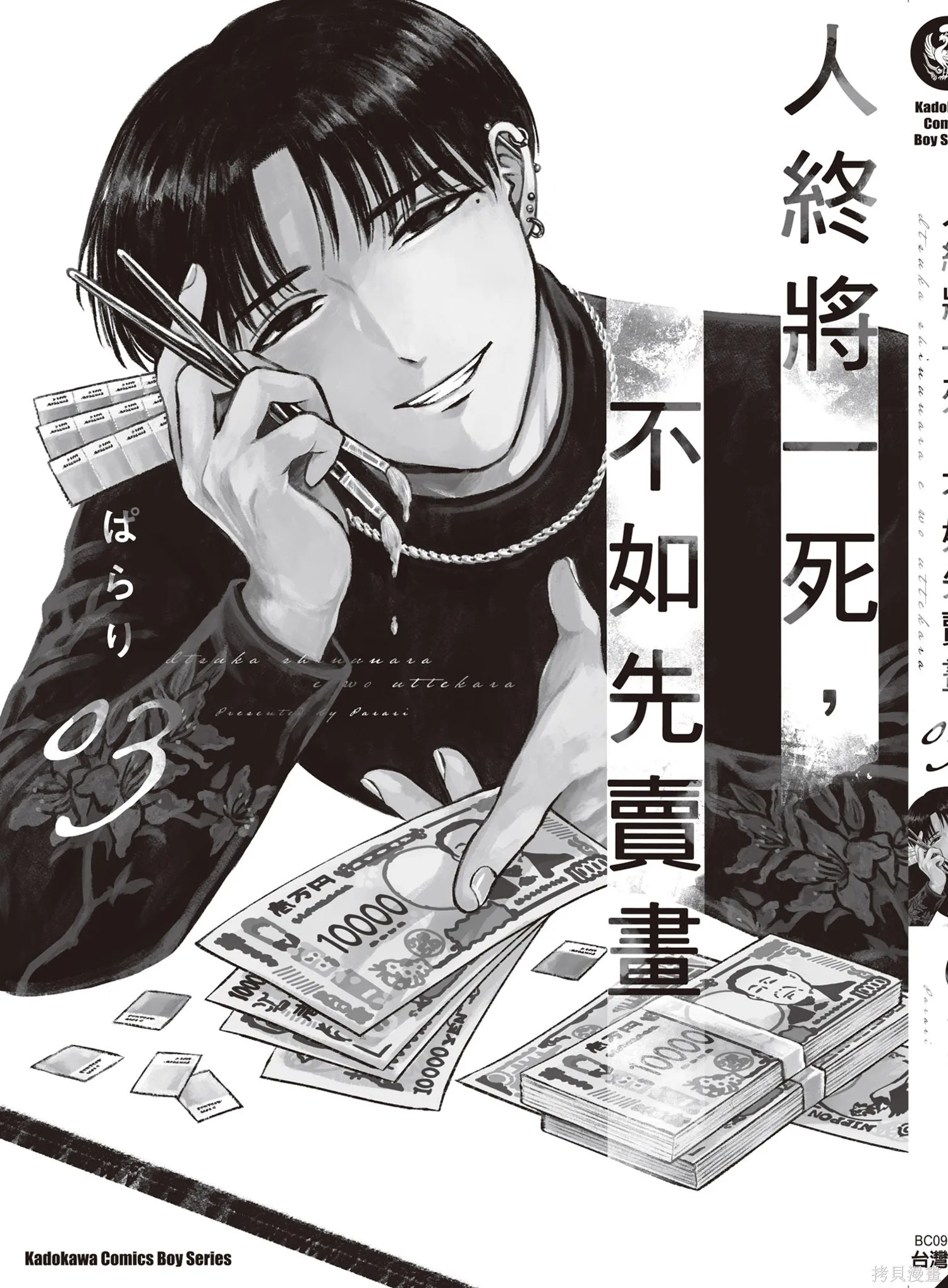 混吃等死不如賣畫,第03卷,第165张