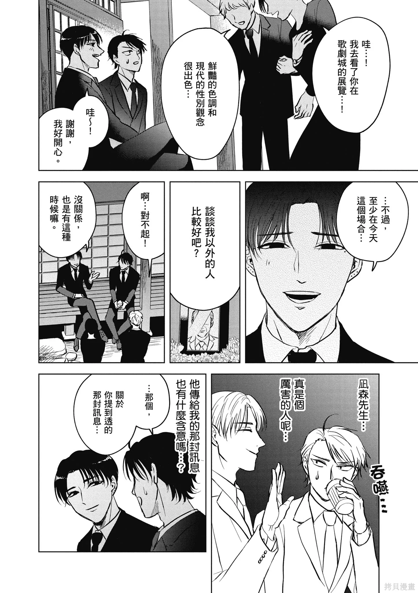 混吃等死不如賣畫,第03卷,第18张