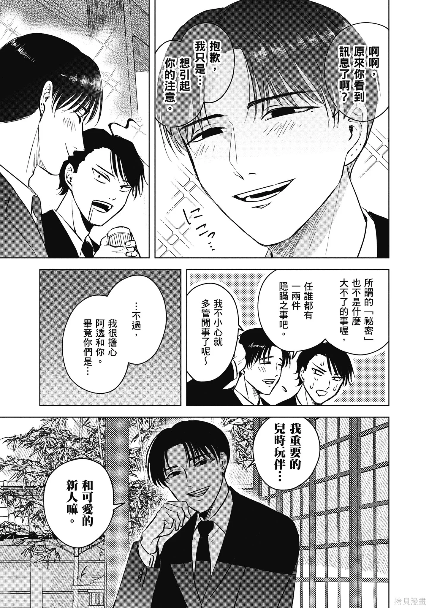 混吃等死不如賣畫,第03卷,第19张