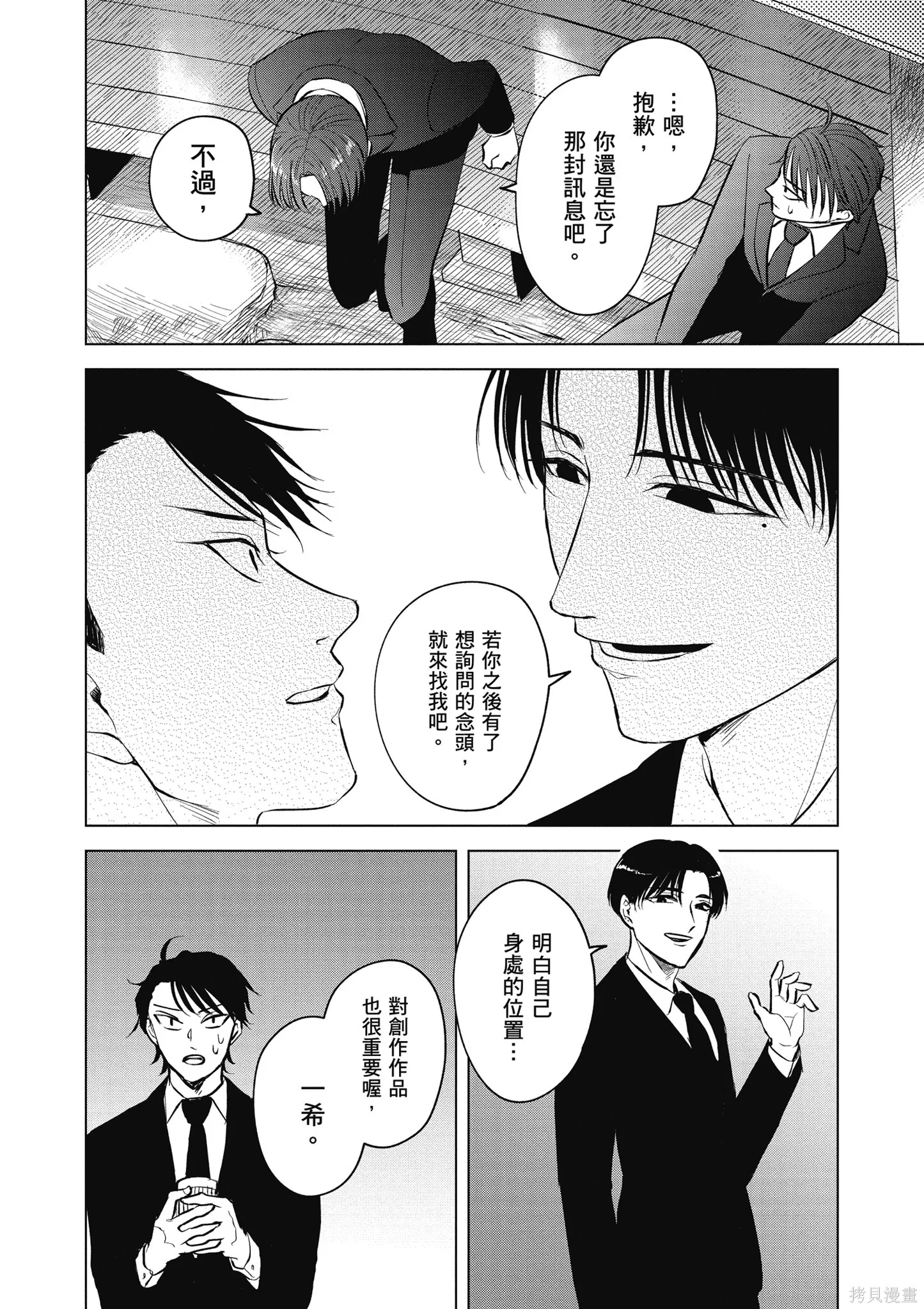 混吃等死不如賣畫,第03卷,第20张