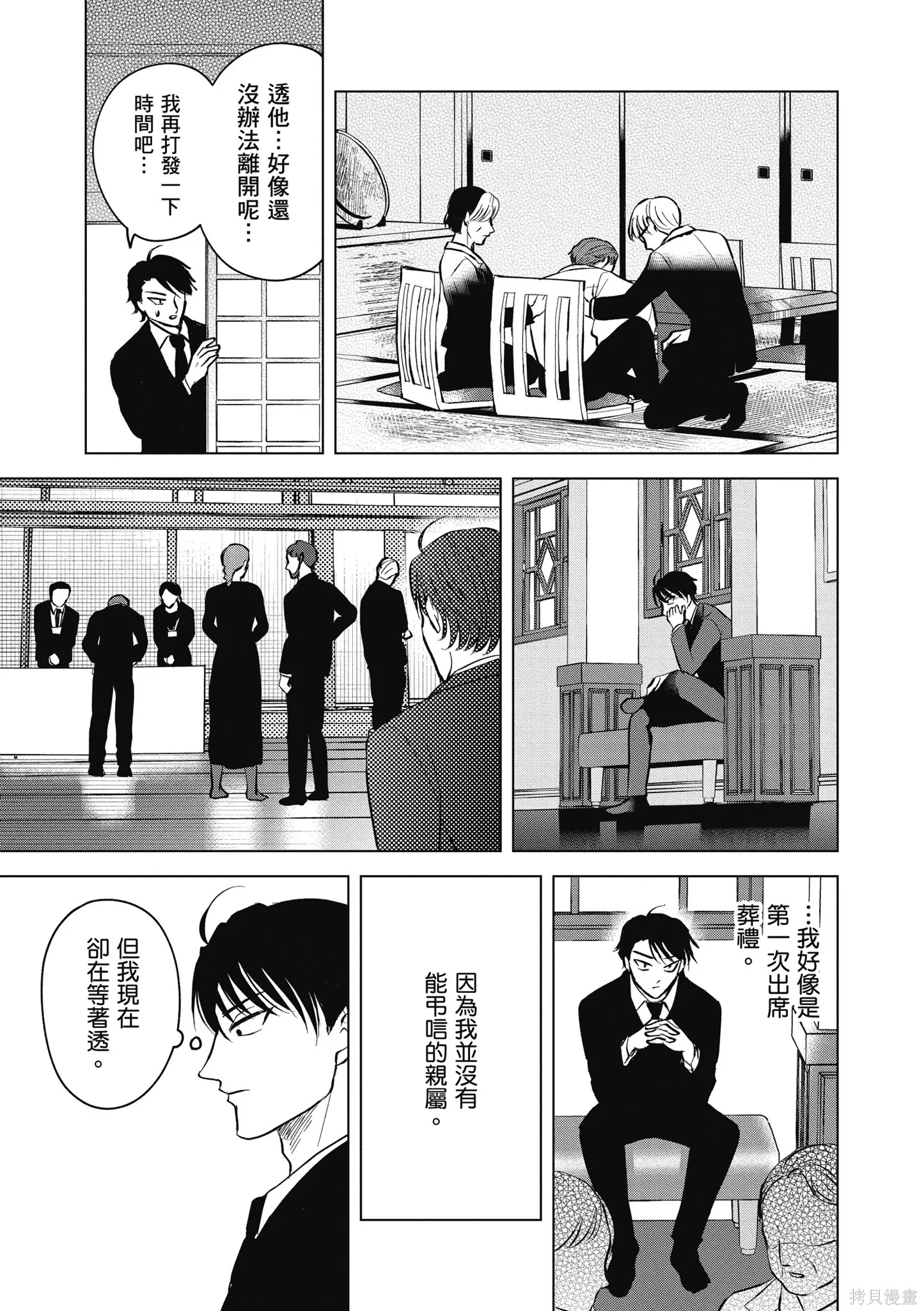 混吃等死不如賣畫,第03卷,第21张