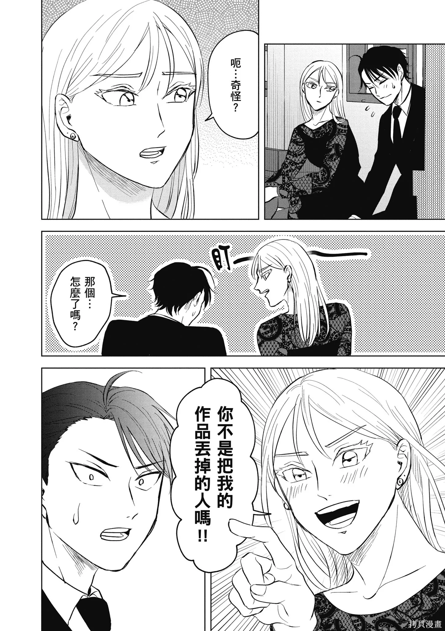 混吃等死不如賣畫,第03卷,第24张
