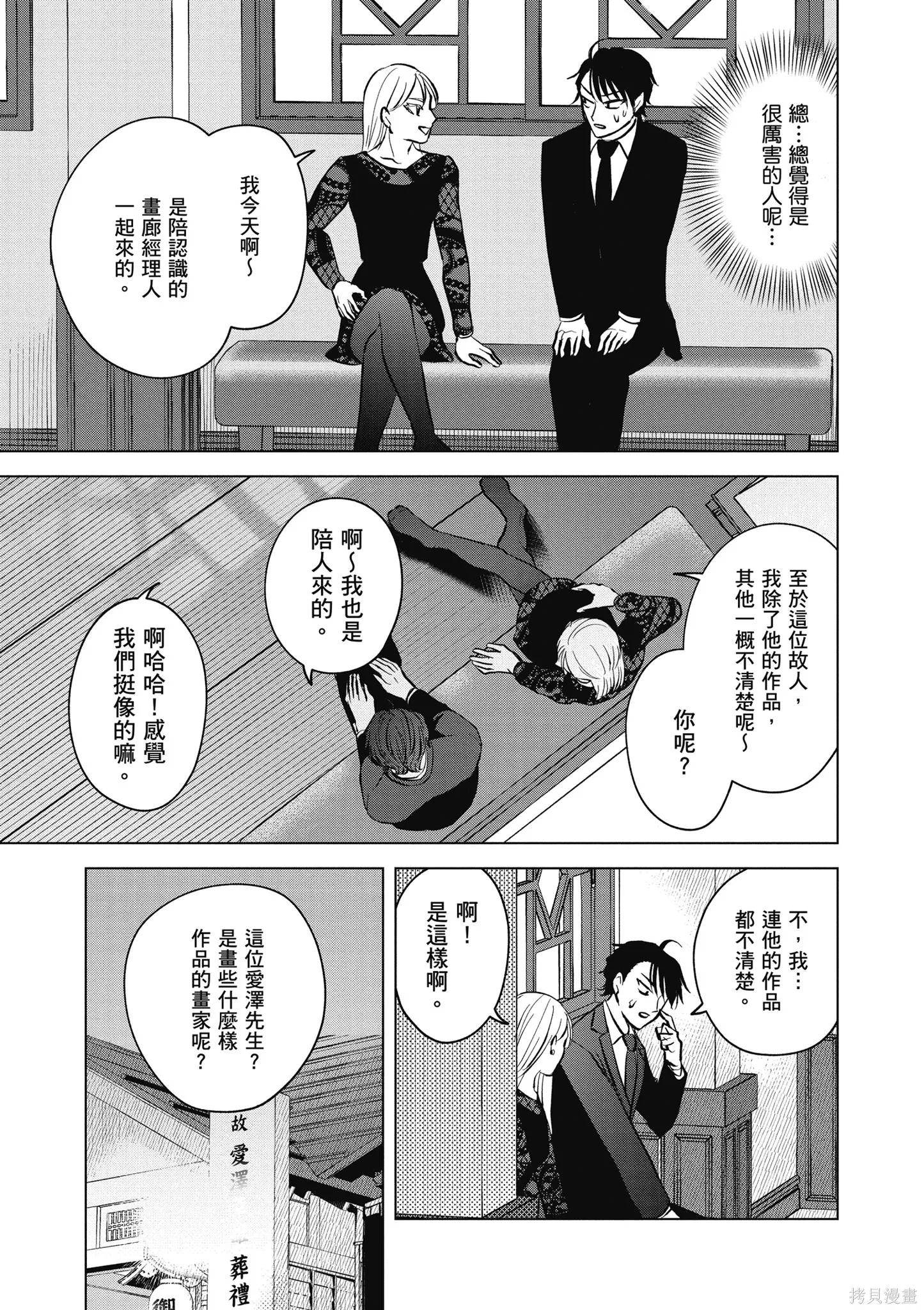 混吃等死不如賣畫,第03卷,第27张
