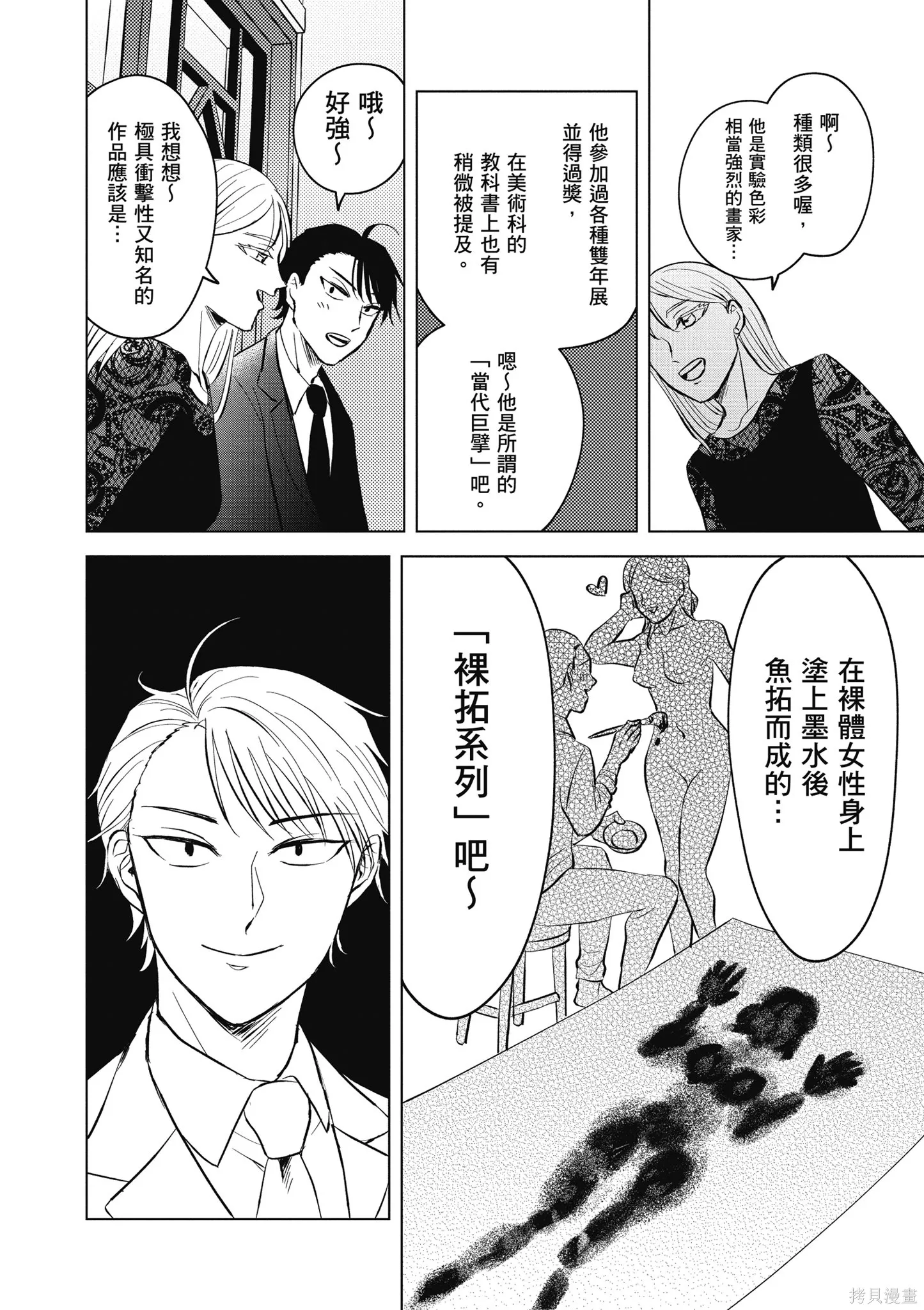 混吃等死不如賣畫,第03卷,第28张